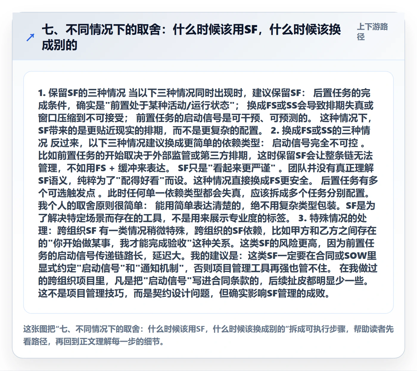 七、不同情况下的取舍：什么时候该用SF，什么时候该换成别的