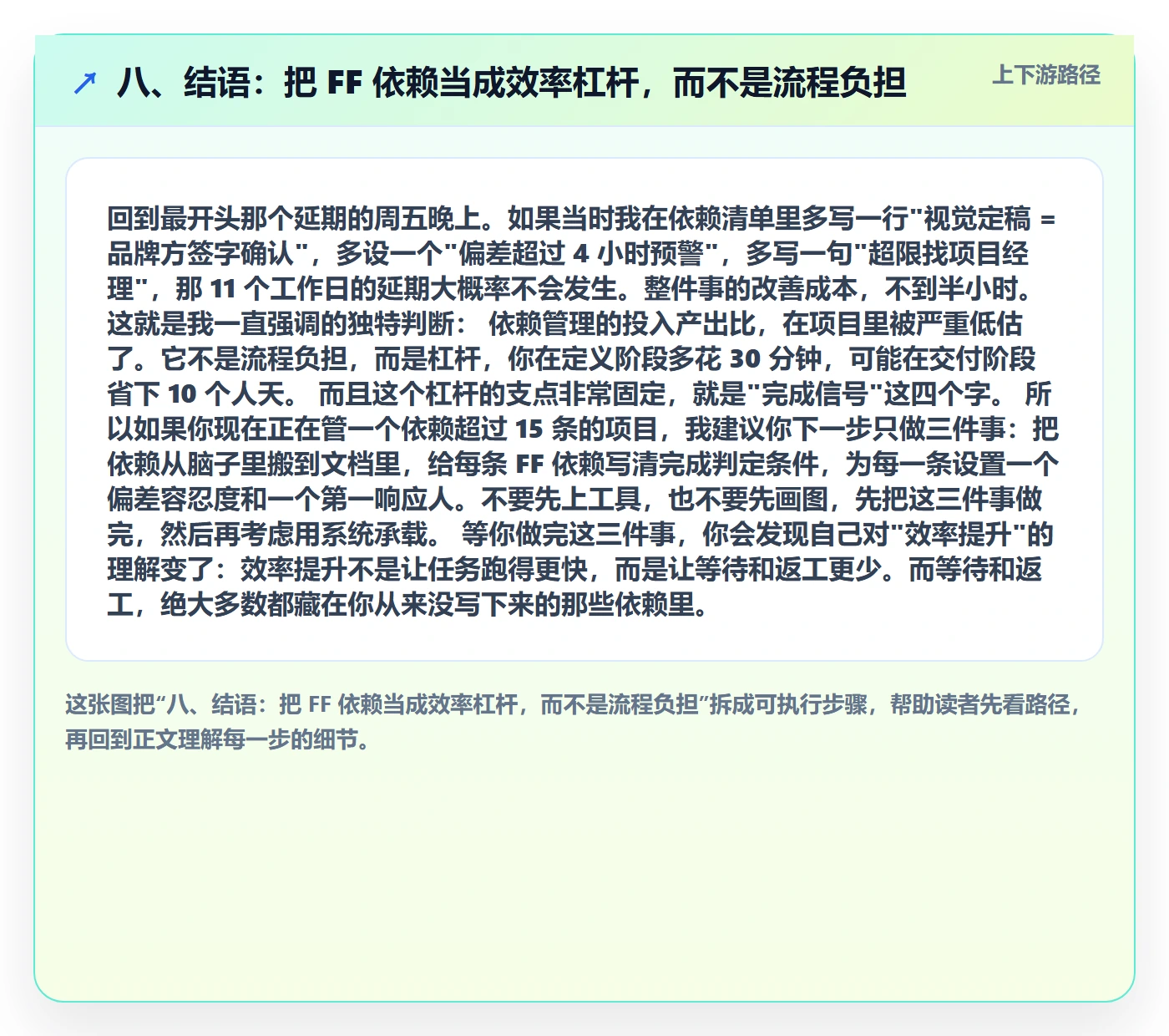 八、结语:把 FF 依赖当成效率杠杆,而不是流程负担