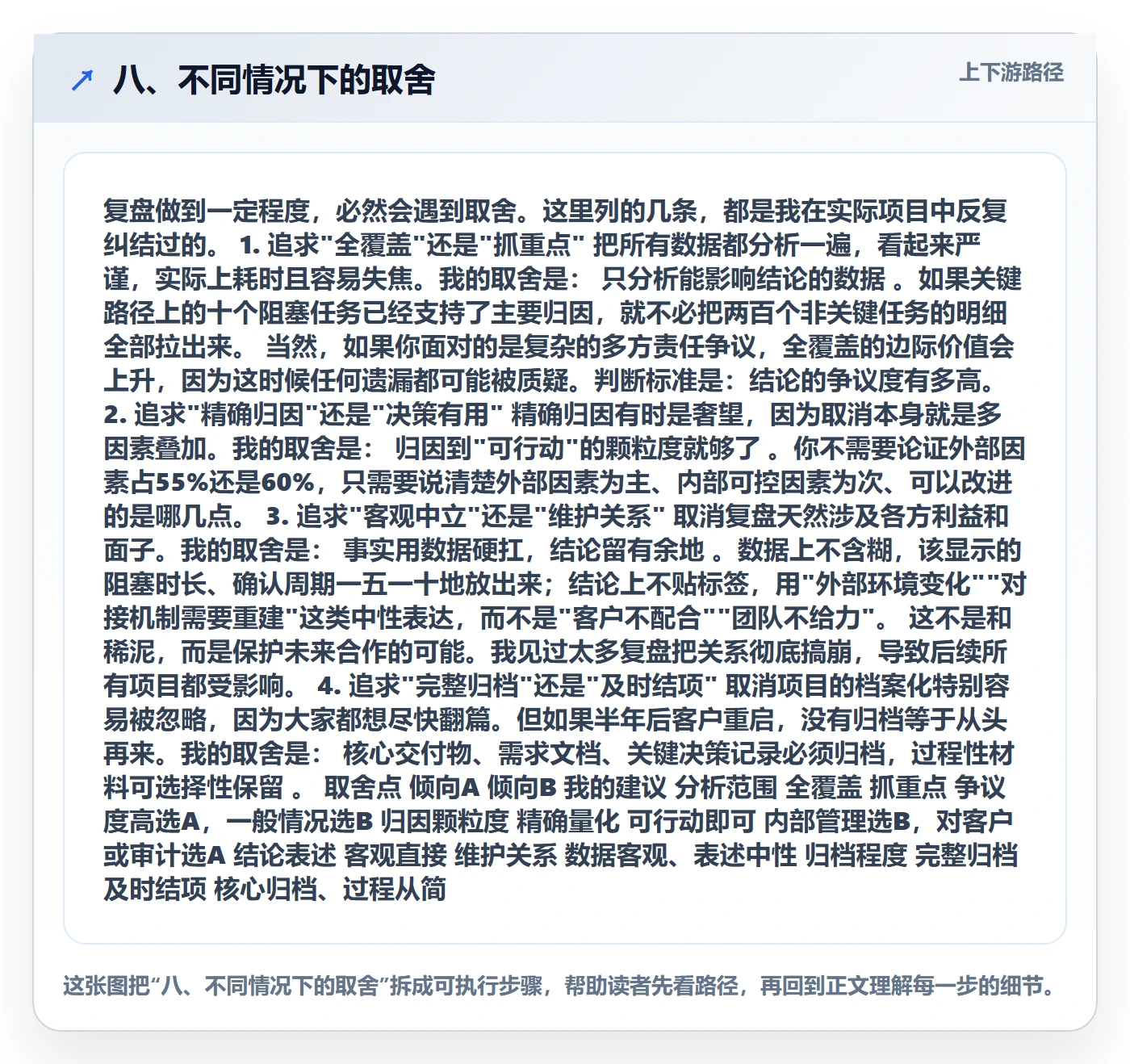 八、不同情况下的取舍