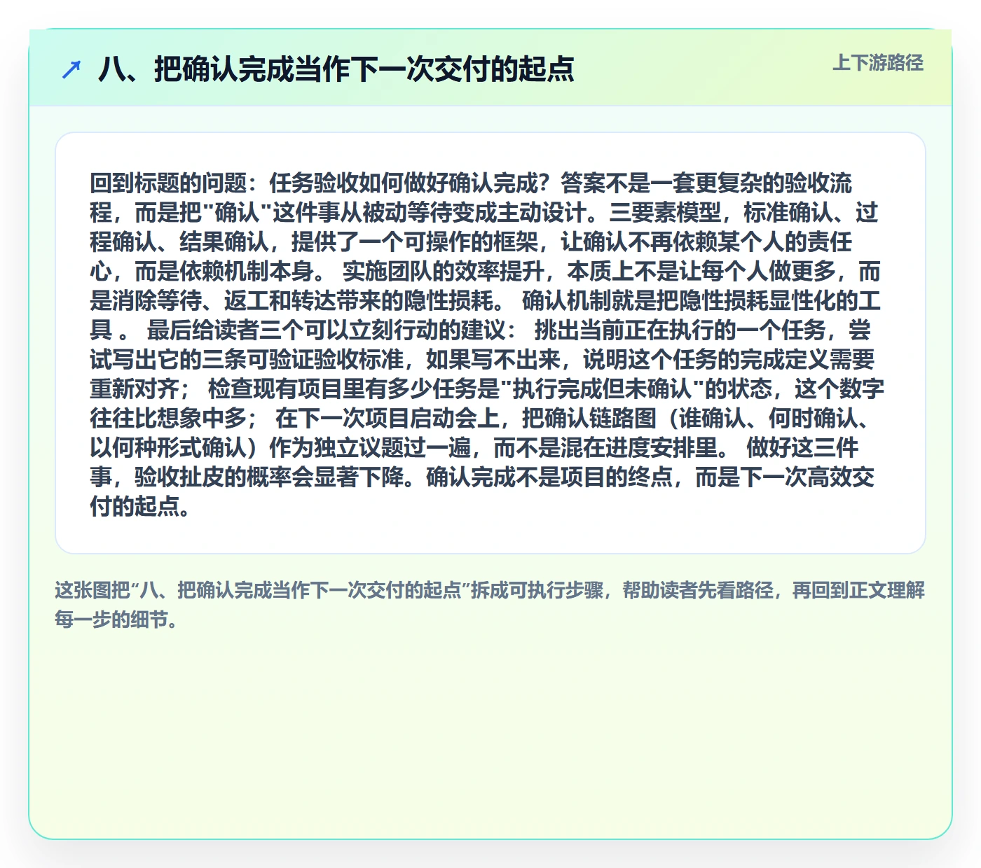 八、把确认完成当作下一次交付的起点