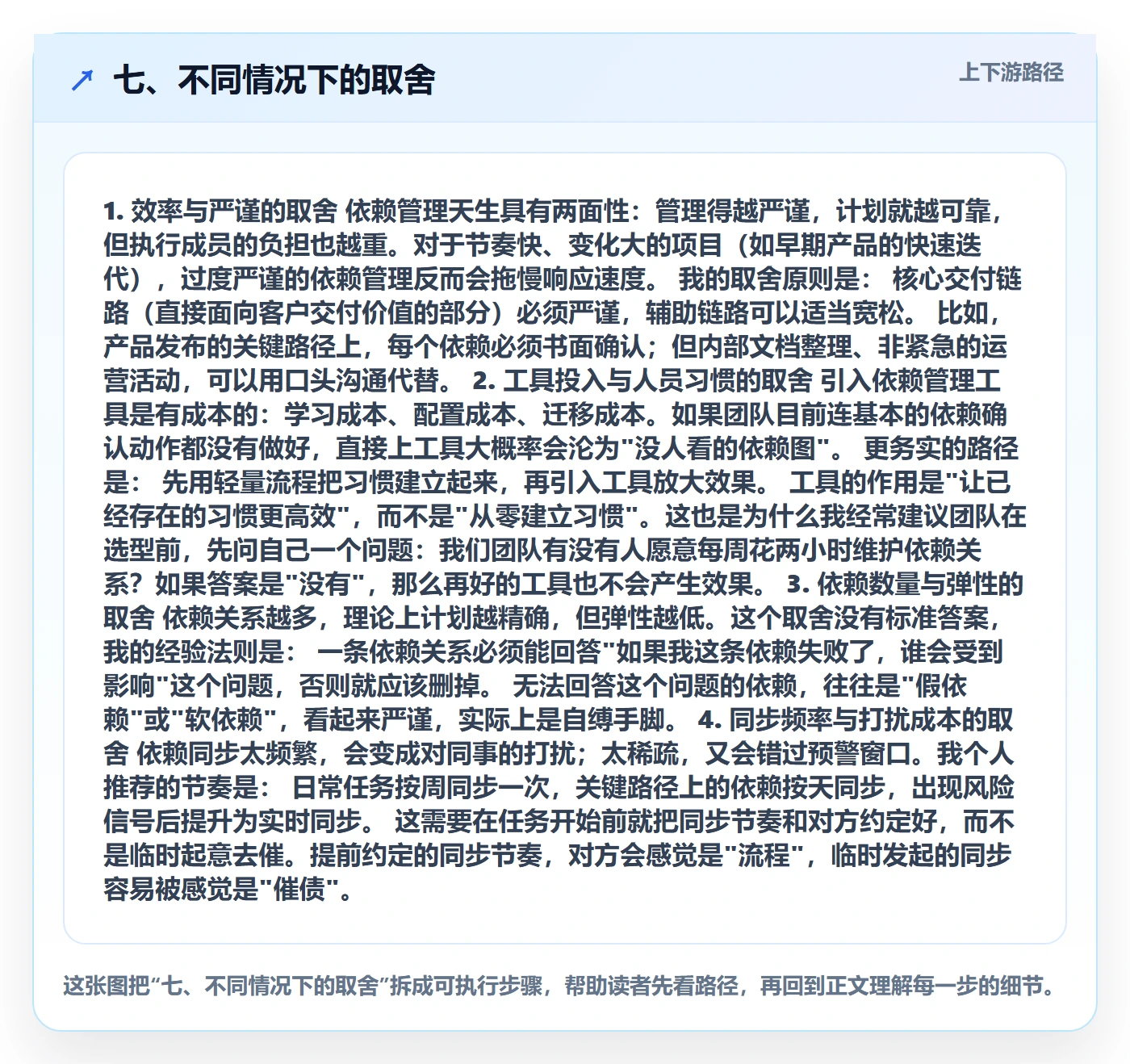 七、不同情况下的取舍