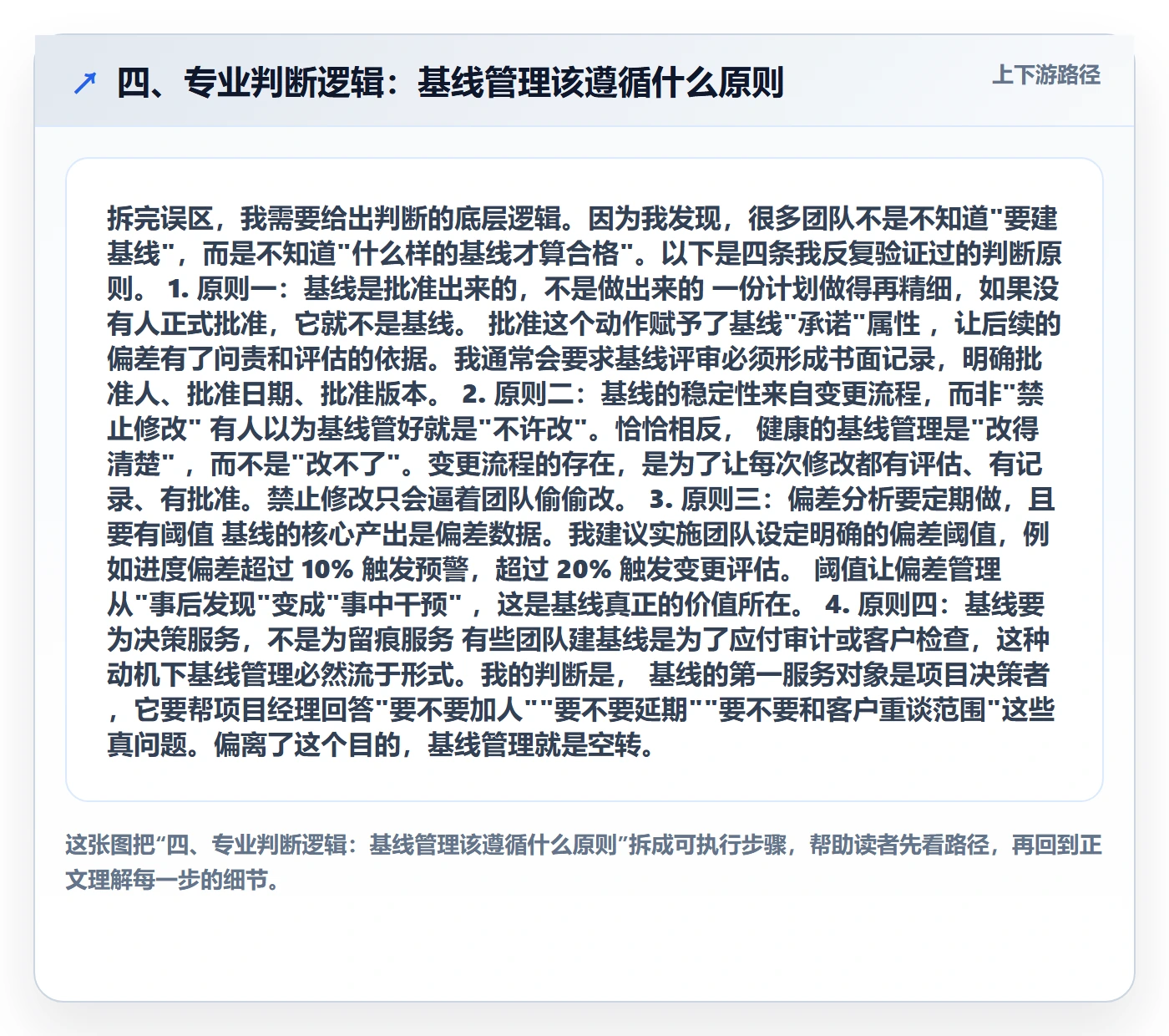 四、专业判断逻辑：基线管理该遵循什么原则