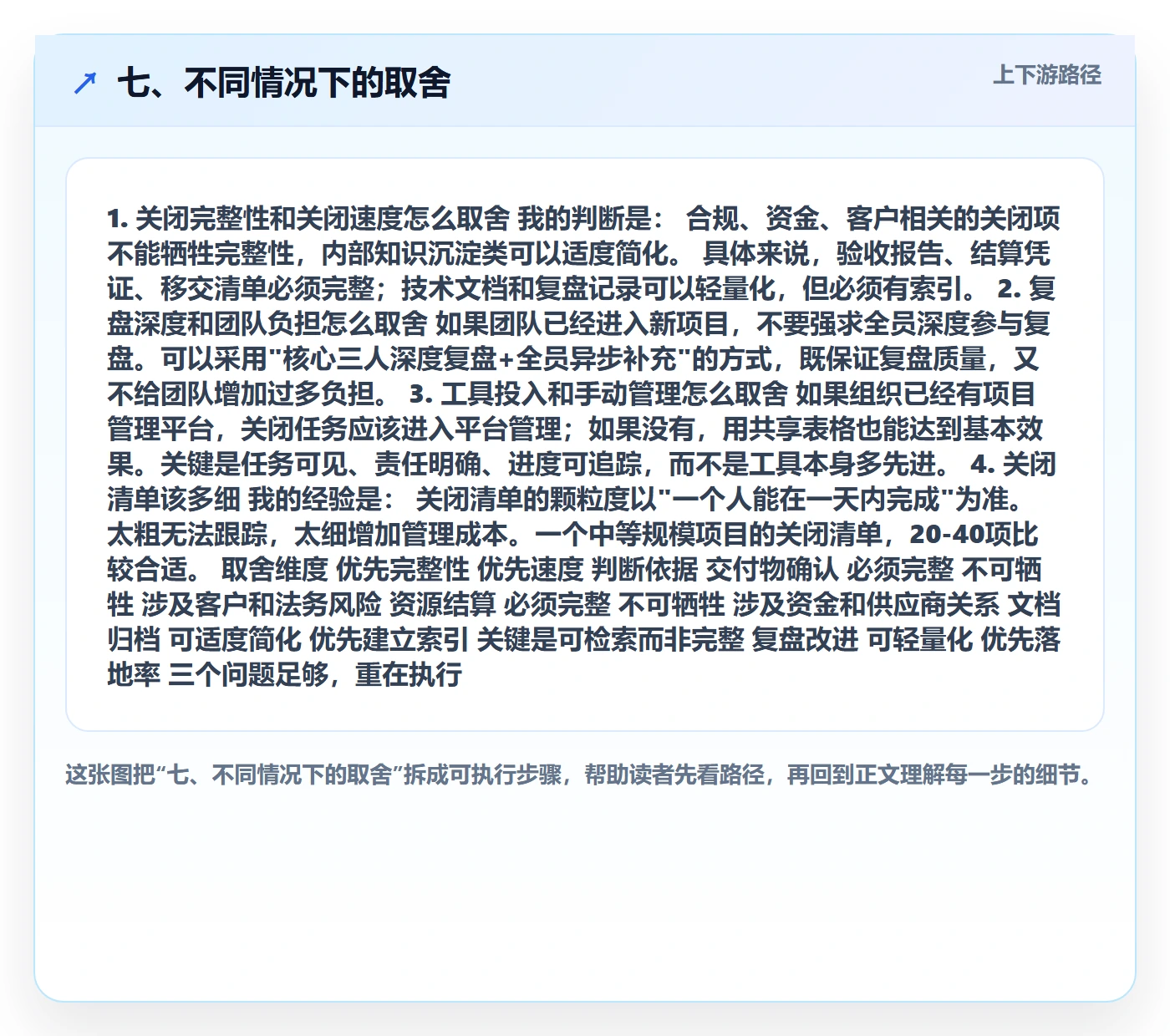 七、不同情况下的取舍