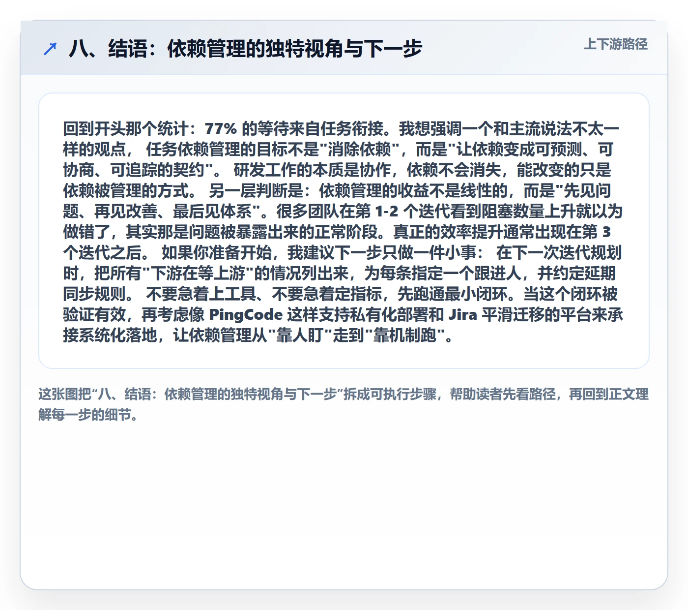 八、结语：依赖管理的独特视角与下一步