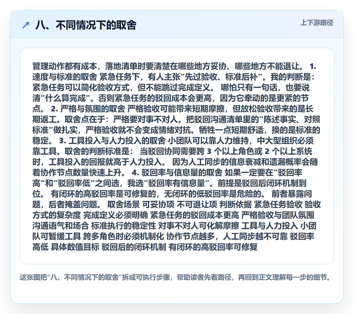 八、不同情况下的取舍