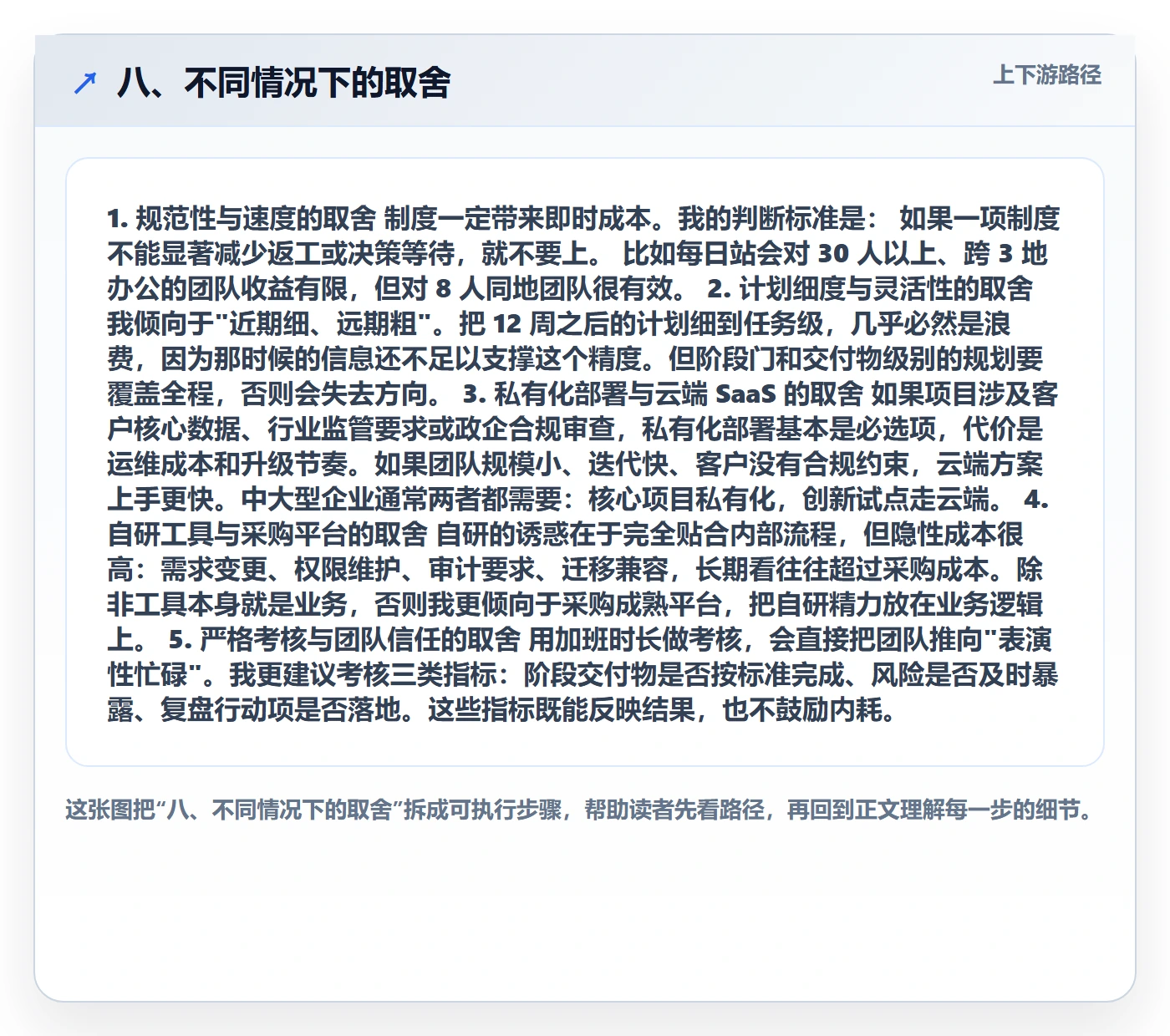 八、不同情况下的取舍