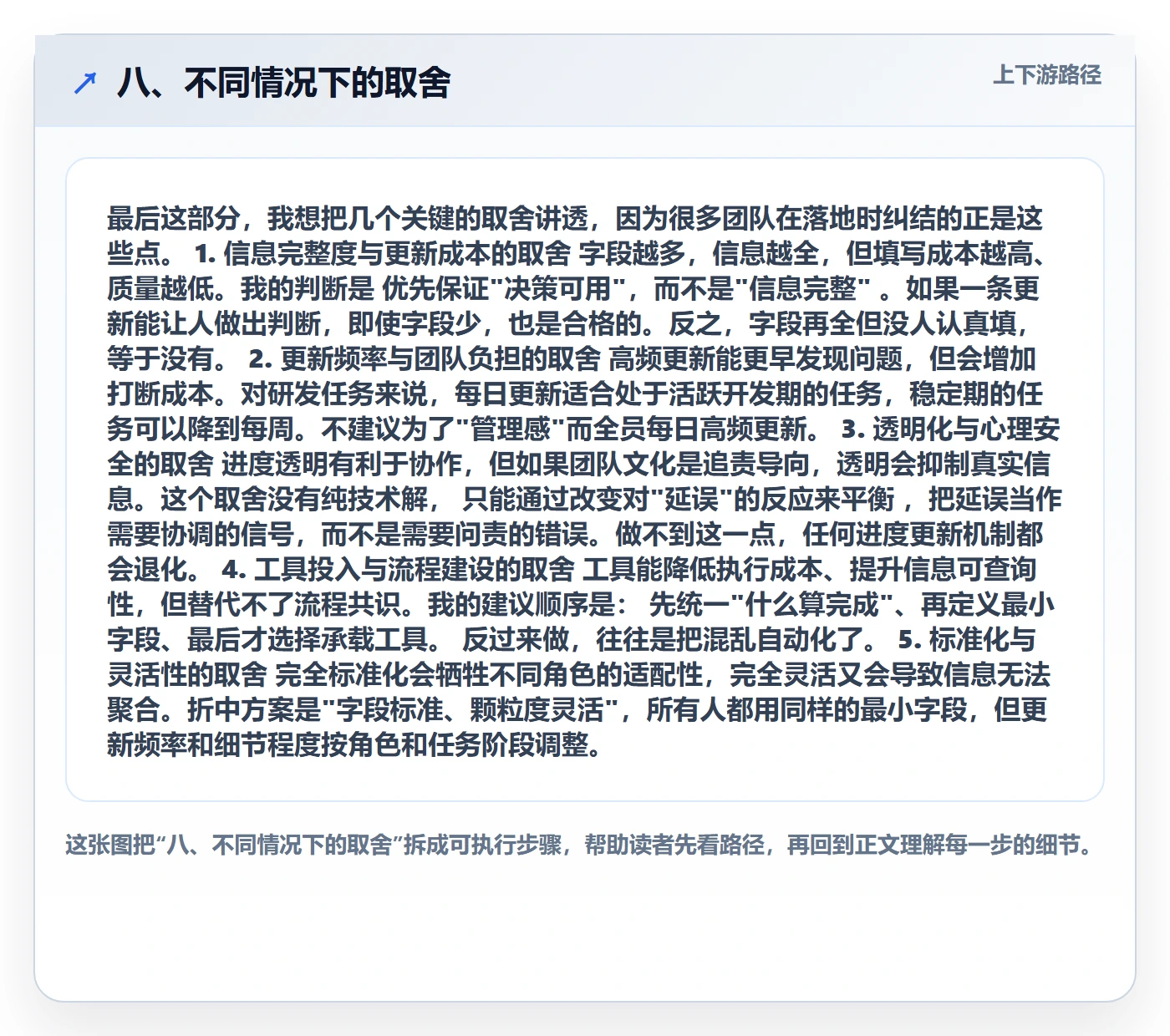 八、不同情况下的取舍