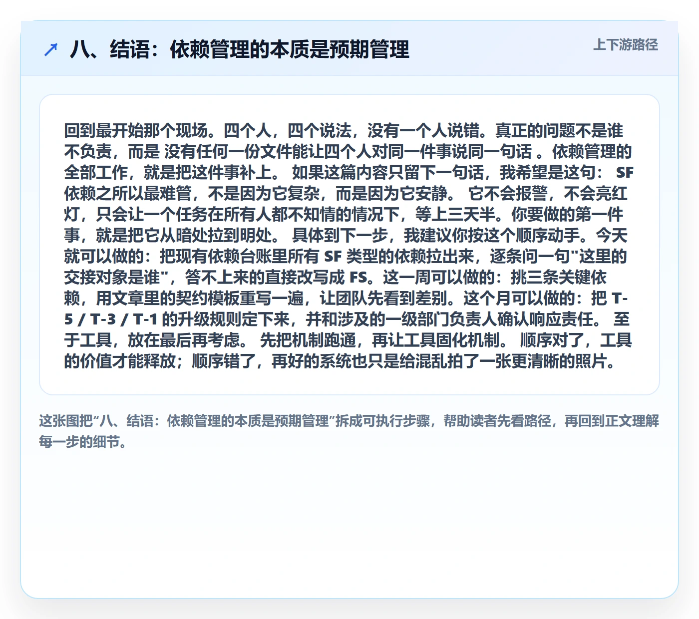 八、结语:依赖管理的本质是预期管理