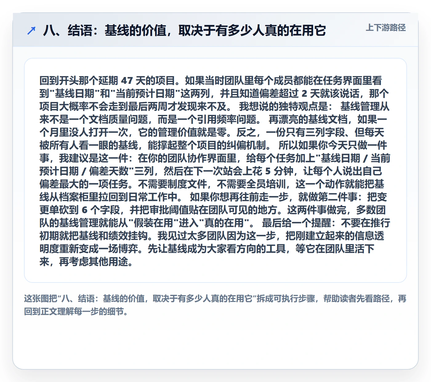 八、结语：基线的价值，取决于有多少人真的在用它