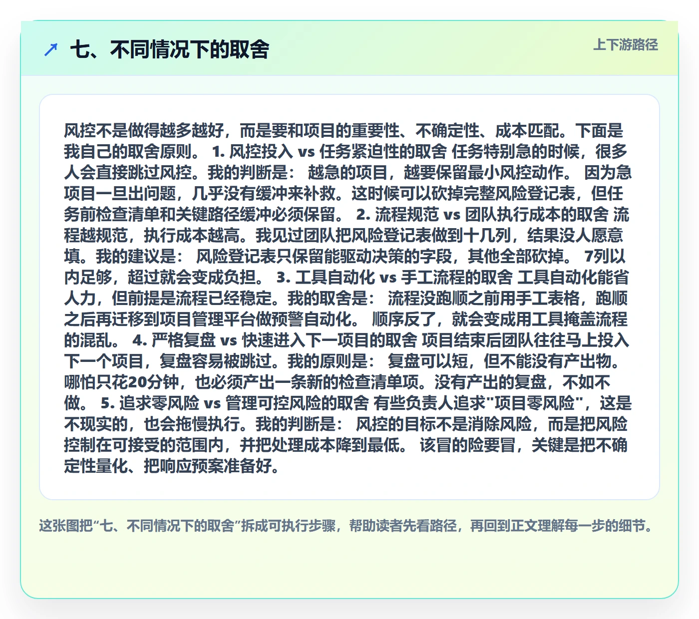 七、不同情况下的取舍