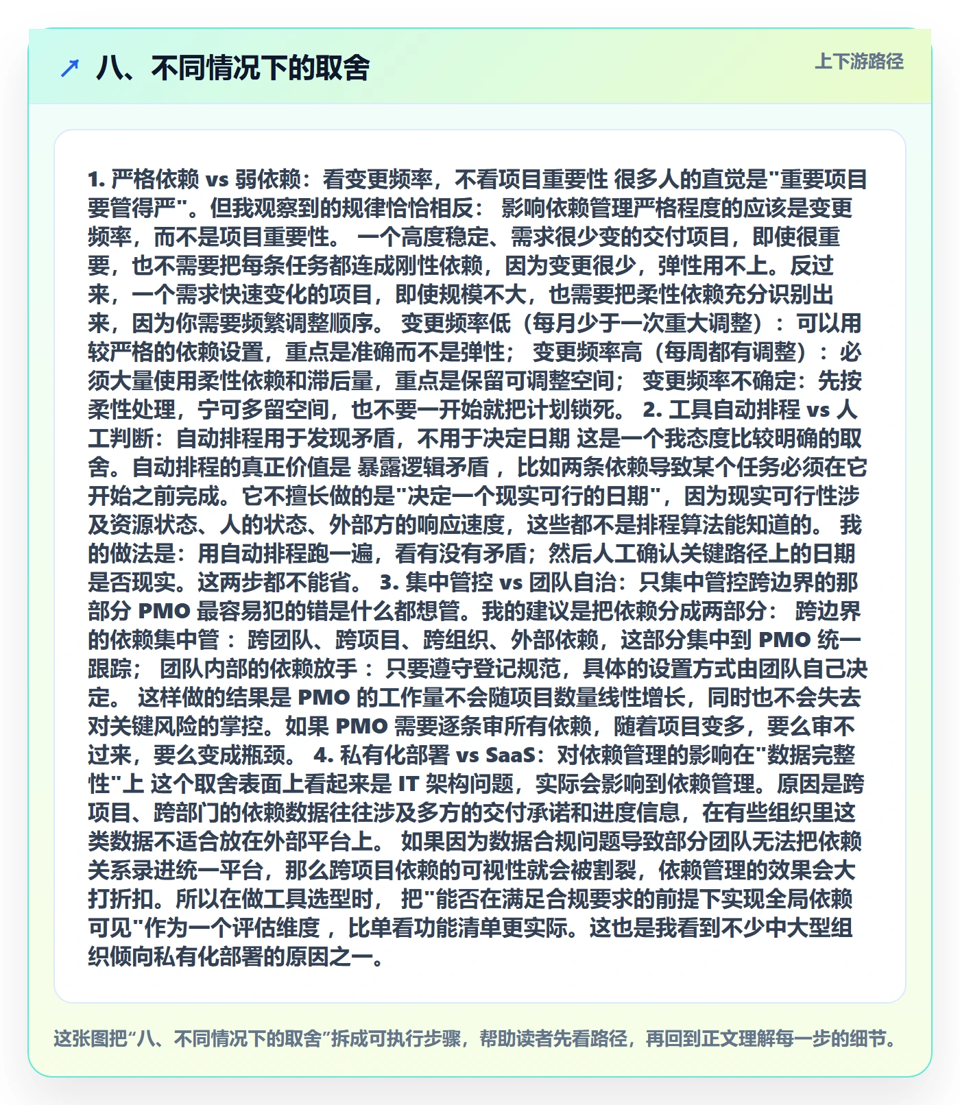 八、不同情况下的取舍