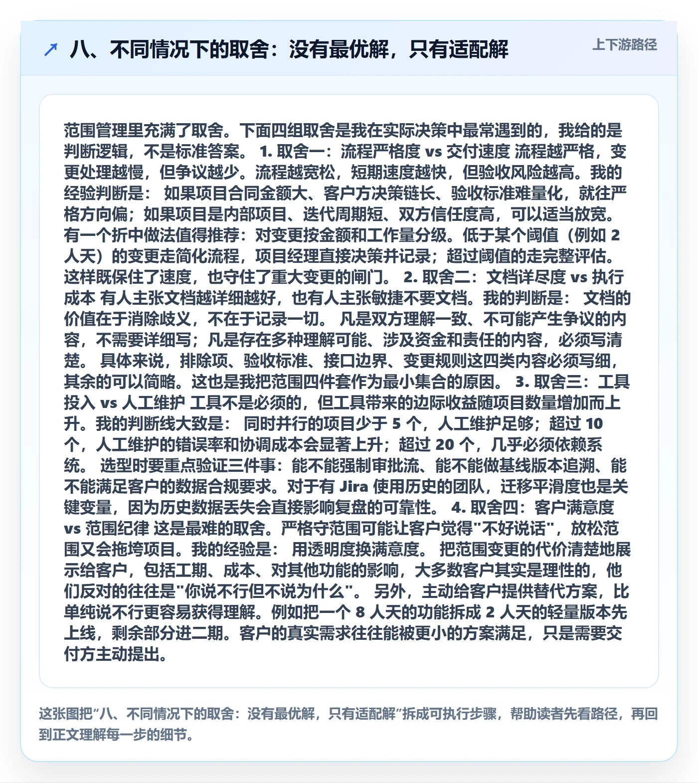八、不同情况下的取舍：没有最优解，只有适配解