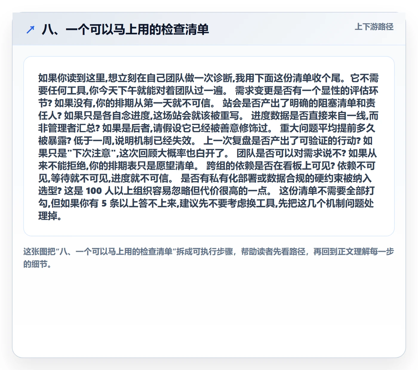 八、一个可以马上用的检查清单