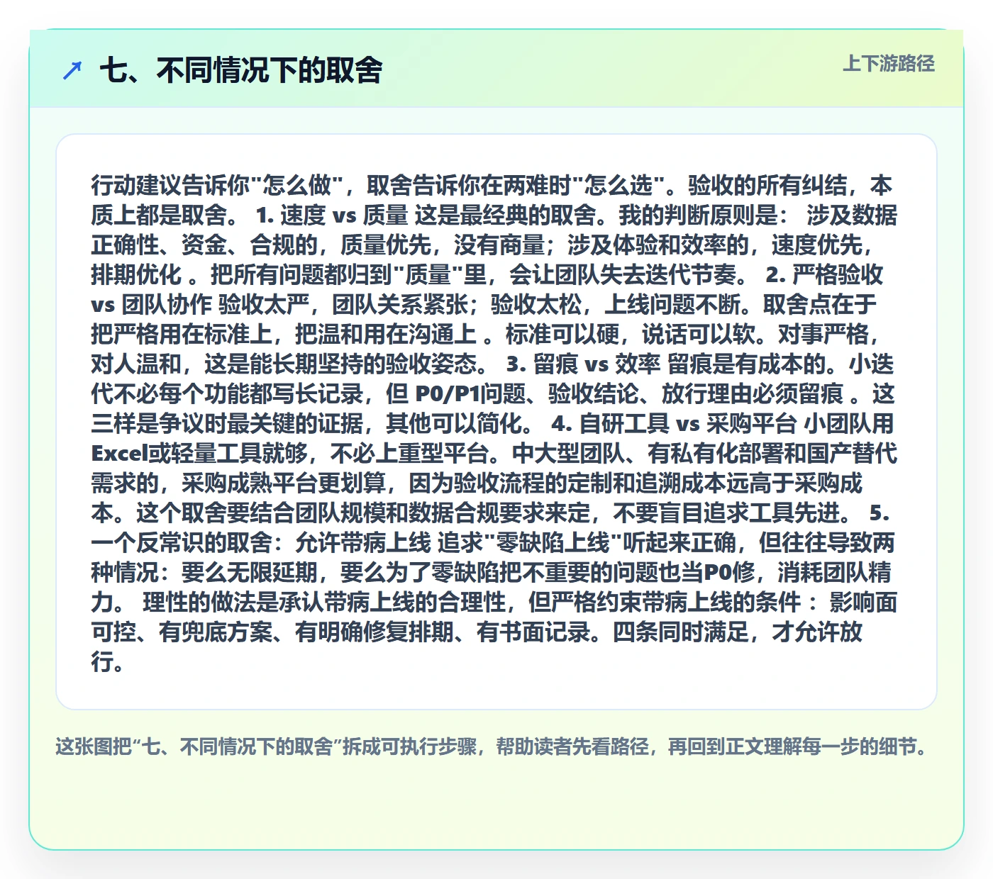 七、不同情况下的取舍