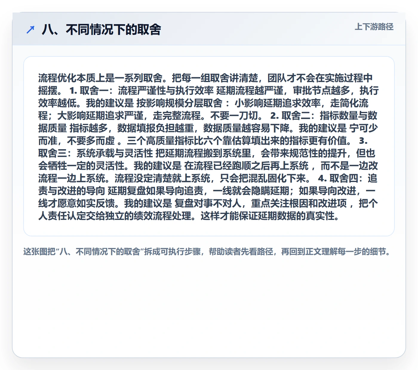 八、不同情况下的取舍
