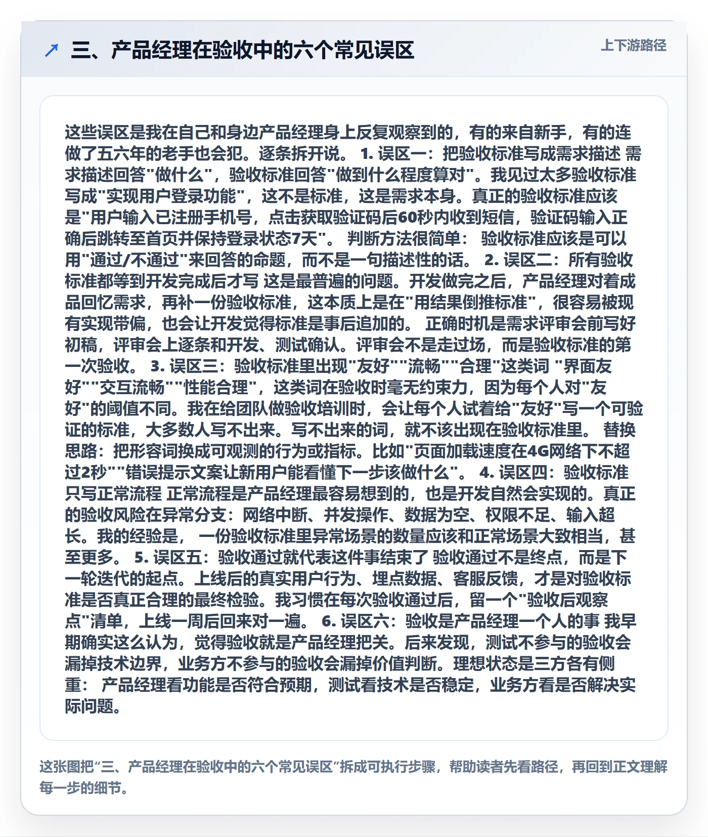 三、产品经理在验收中的六个常见误区