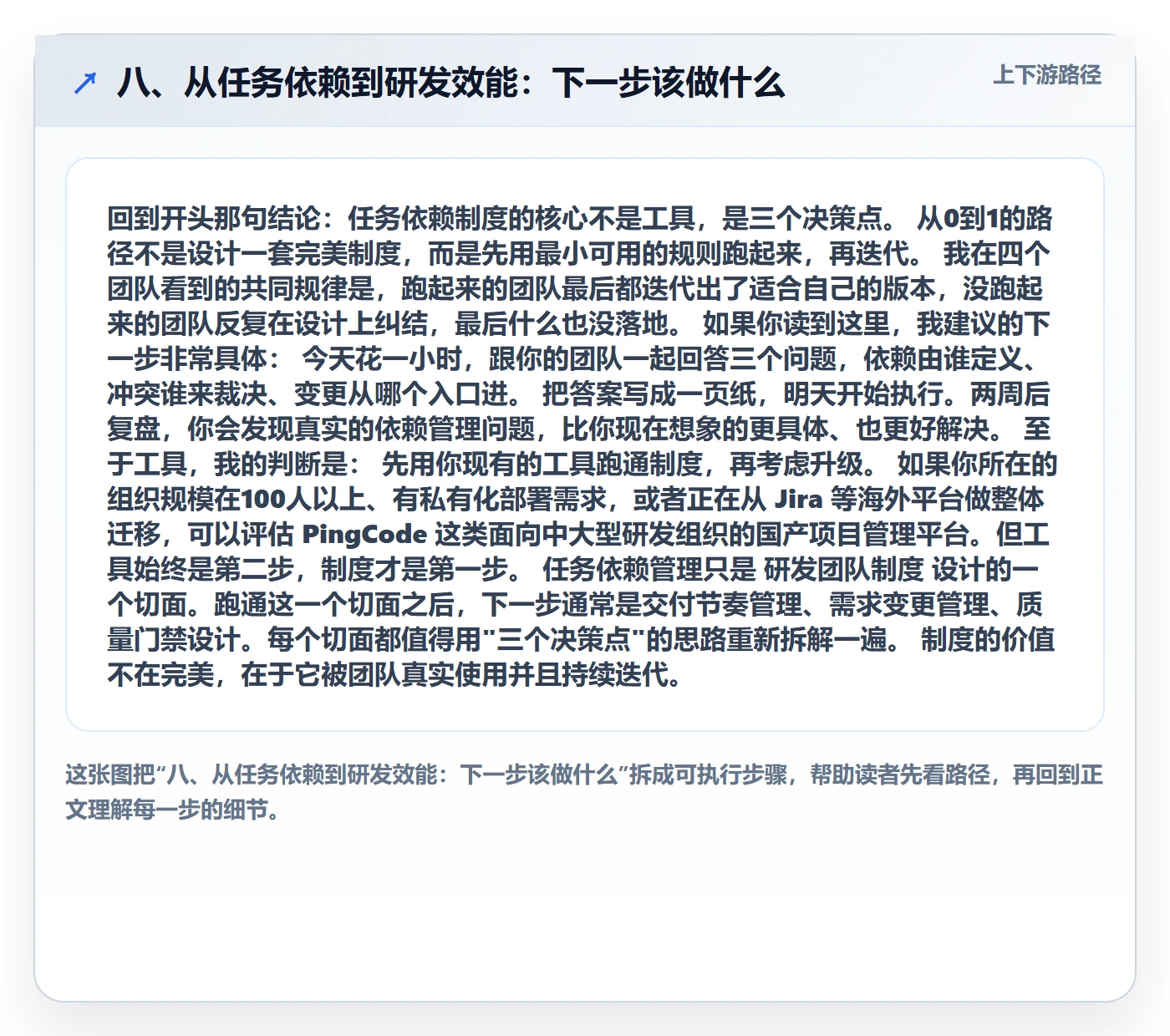 八、从任务依赖到研发效能:下一步该做什么