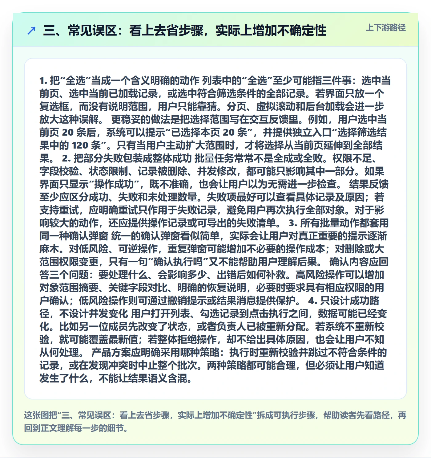 三、常见误区：看上去省步骤，实际上增加不确定性