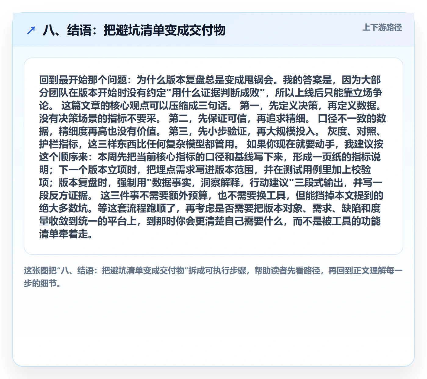 八、结语:把避坑清单变成交付物