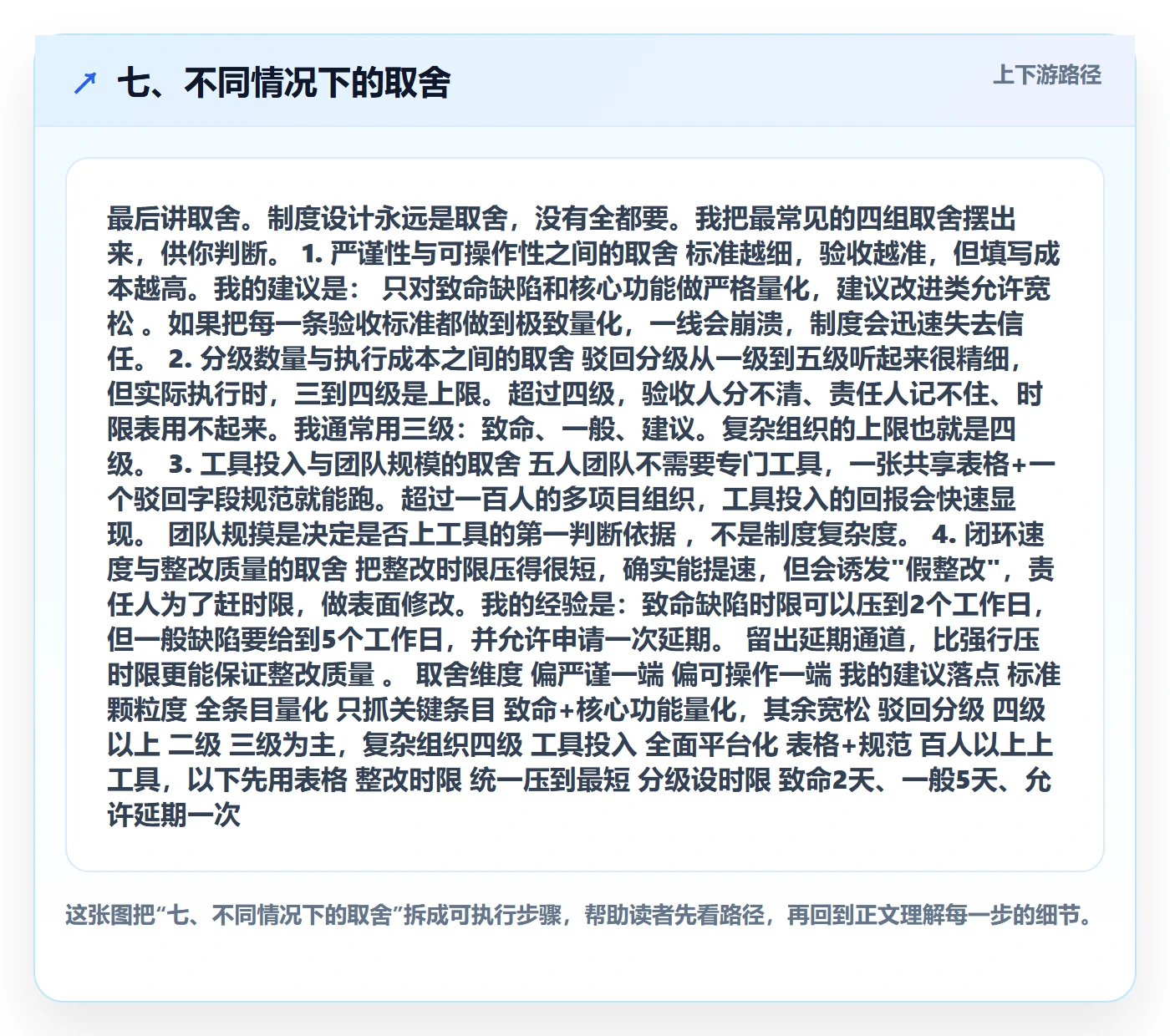 七、不同情况下的取舍