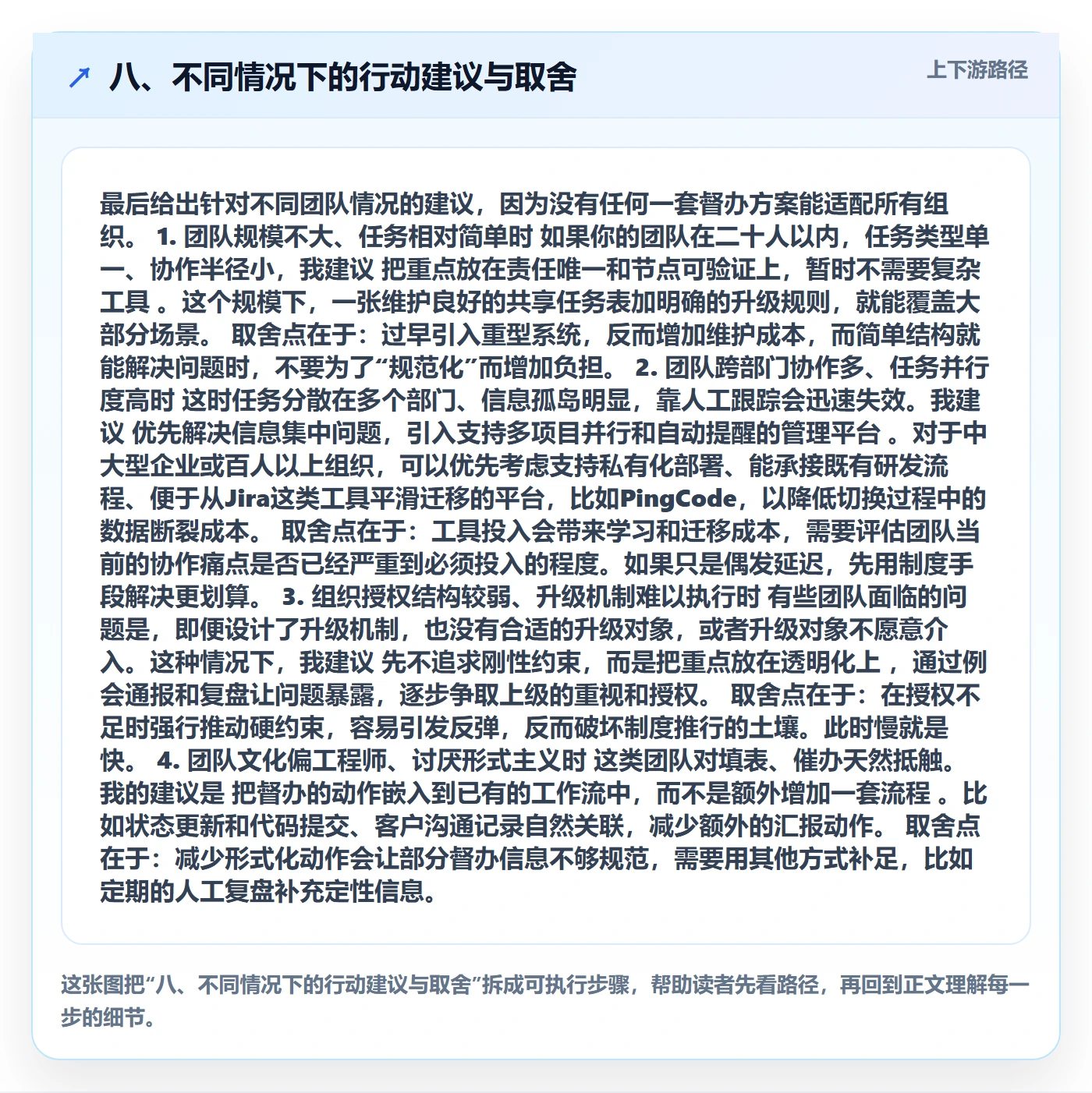 八、不同情况下的行动建议与取舍