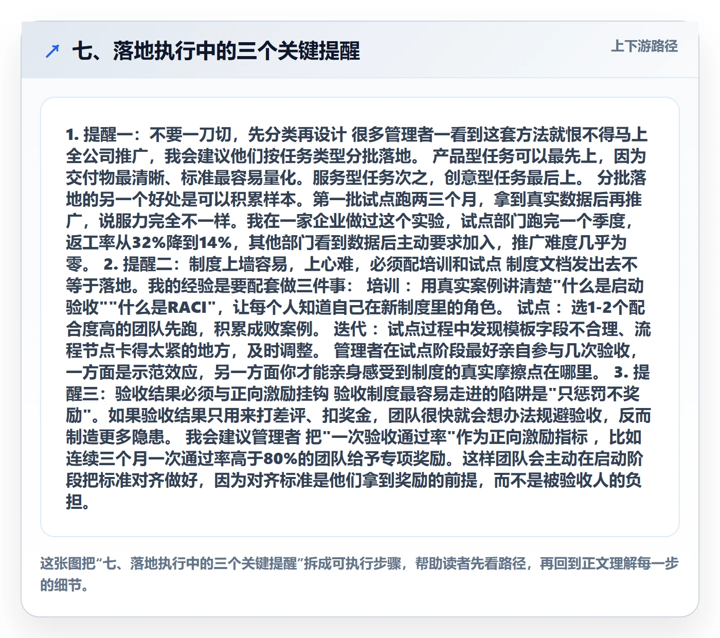 七、落地执行中的三个关键提醒
