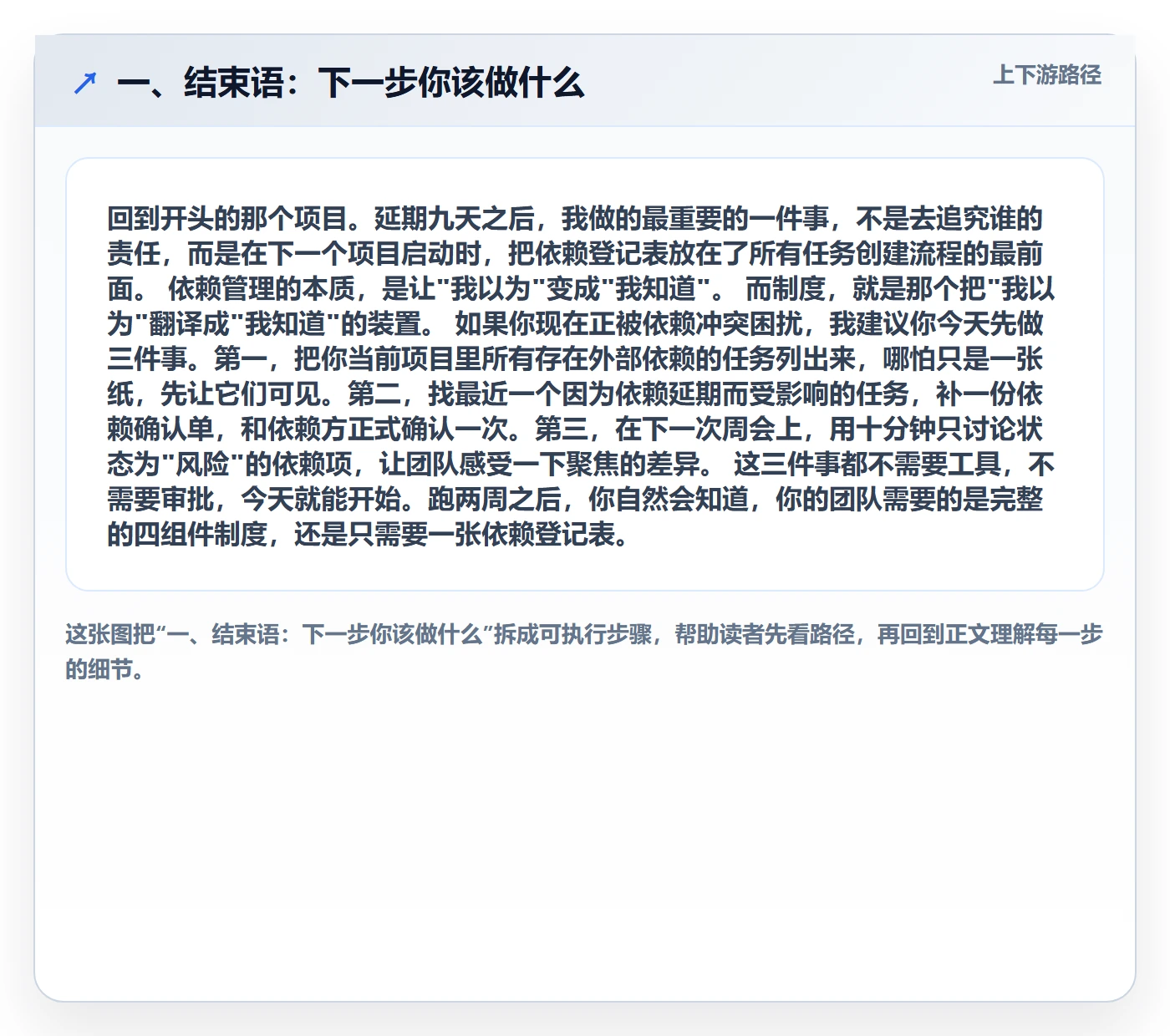 一、结束语:下一步你该做什么