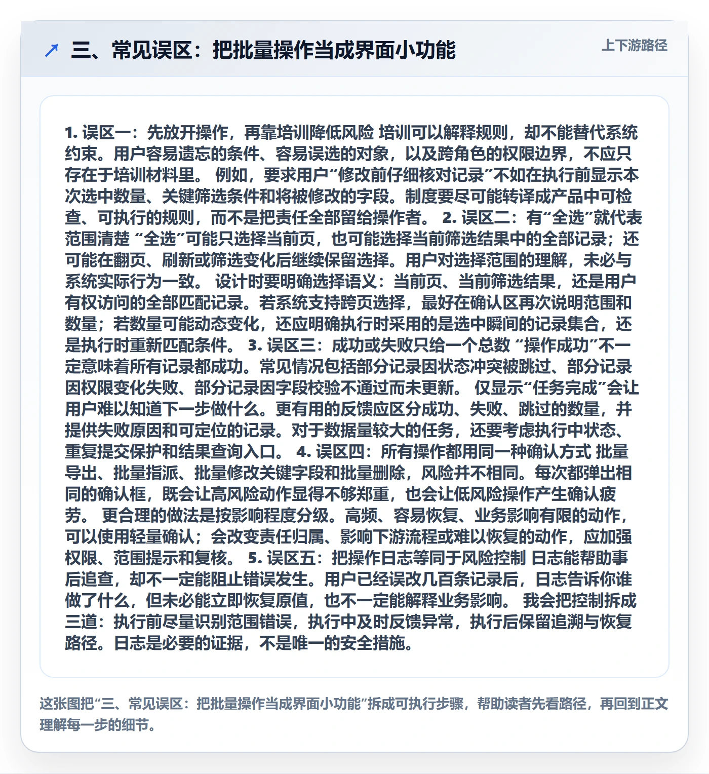 三、常见误区:把批量操作当成界面小功能