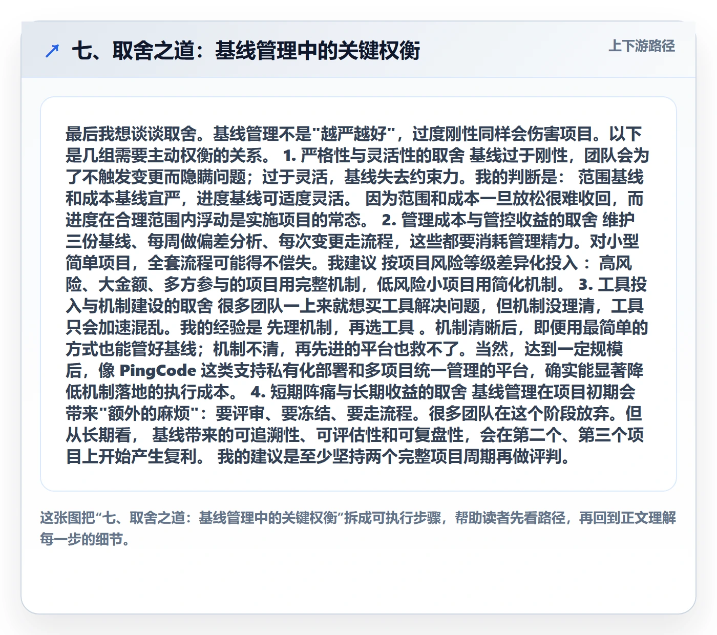 七、取舍之道：基线管理中的关键权衡