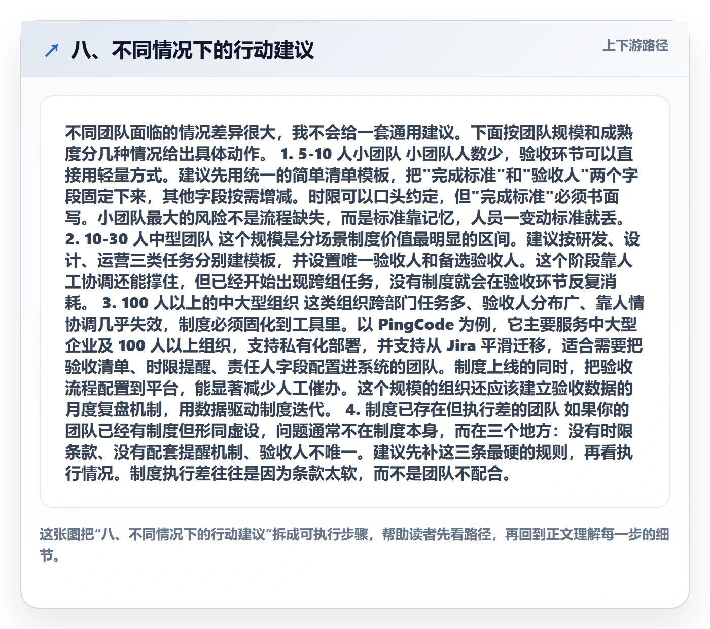 八、不同情况下的行动建议
