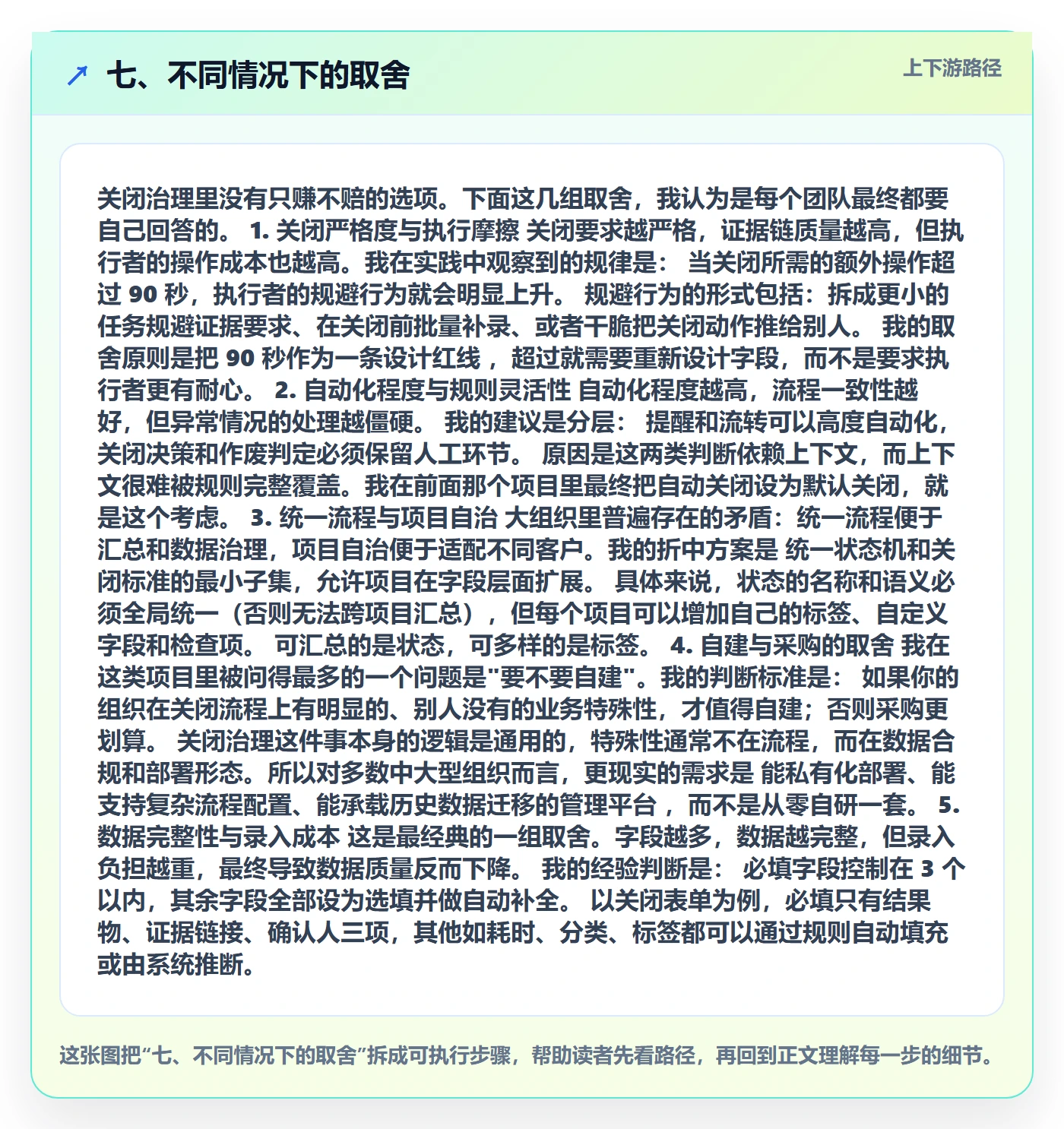 七、不同情况下的取舍