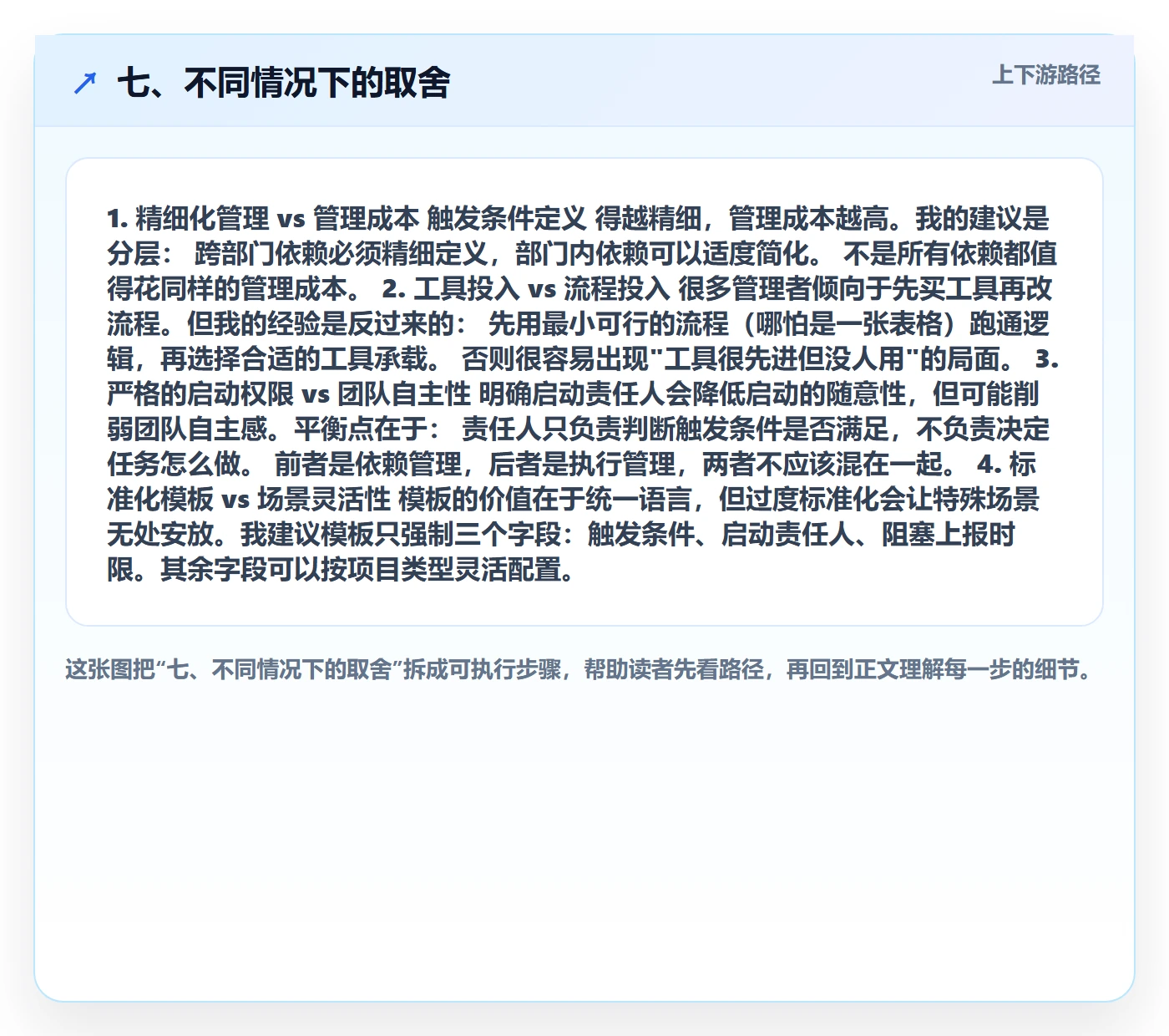 七、不同情况下的取舍