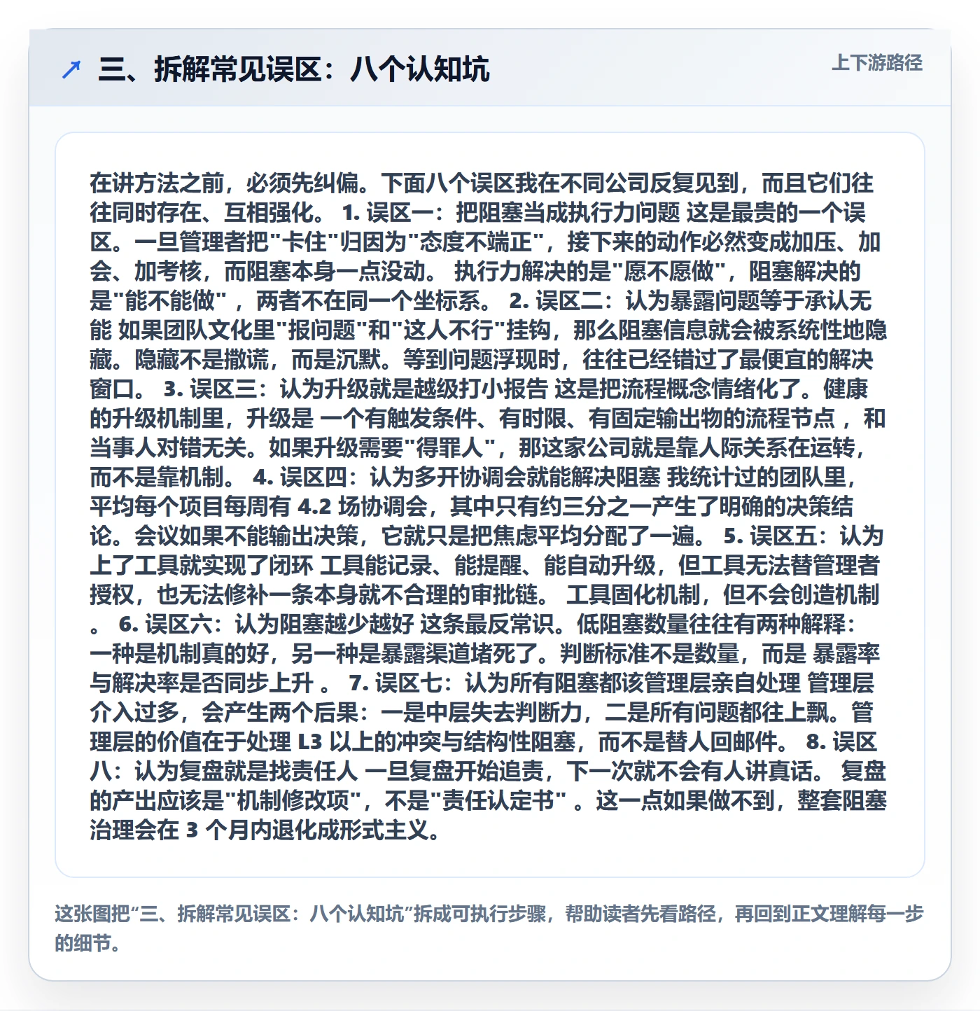 三、拆解常见误区:八个认知坑