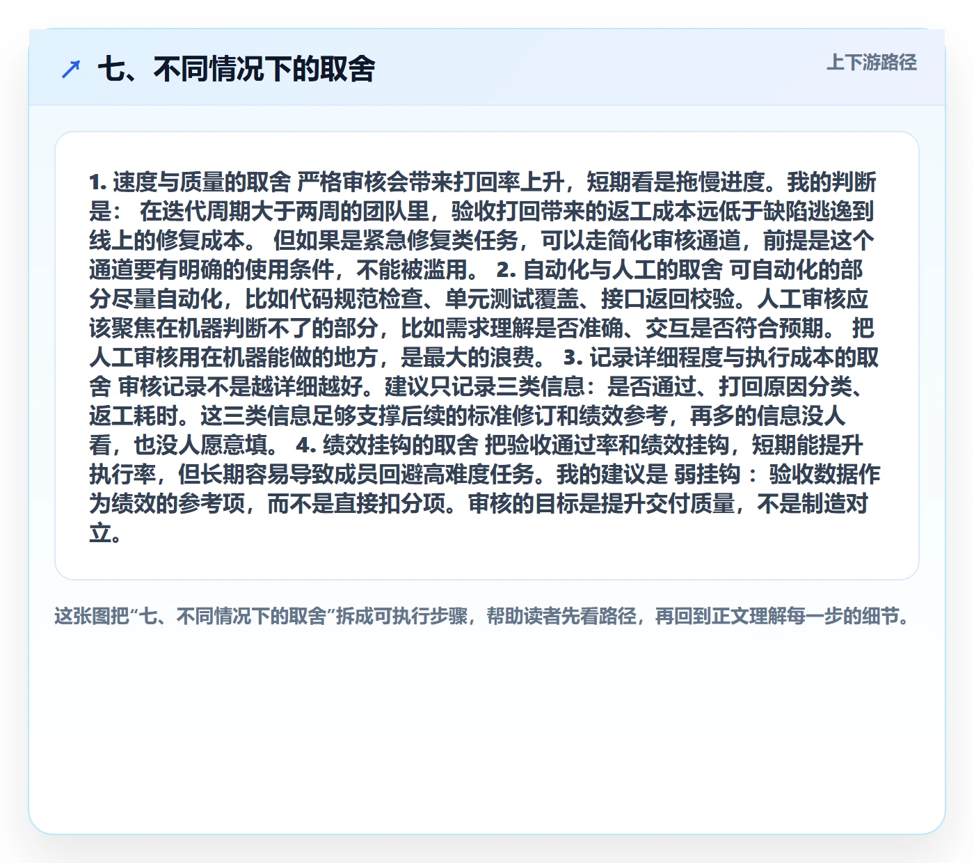 七、不同情况下的取舍
