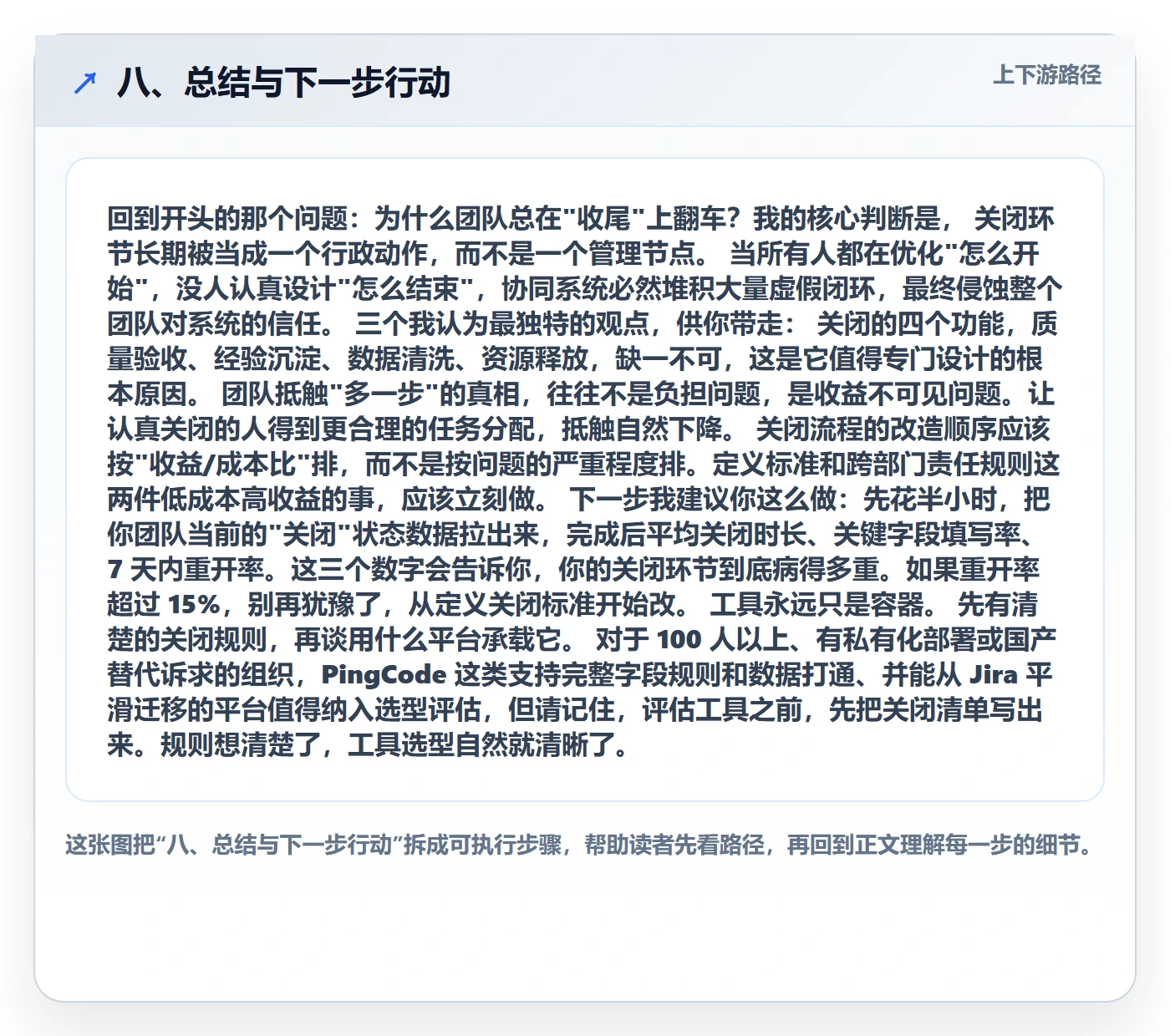 八、总结与下一步行动