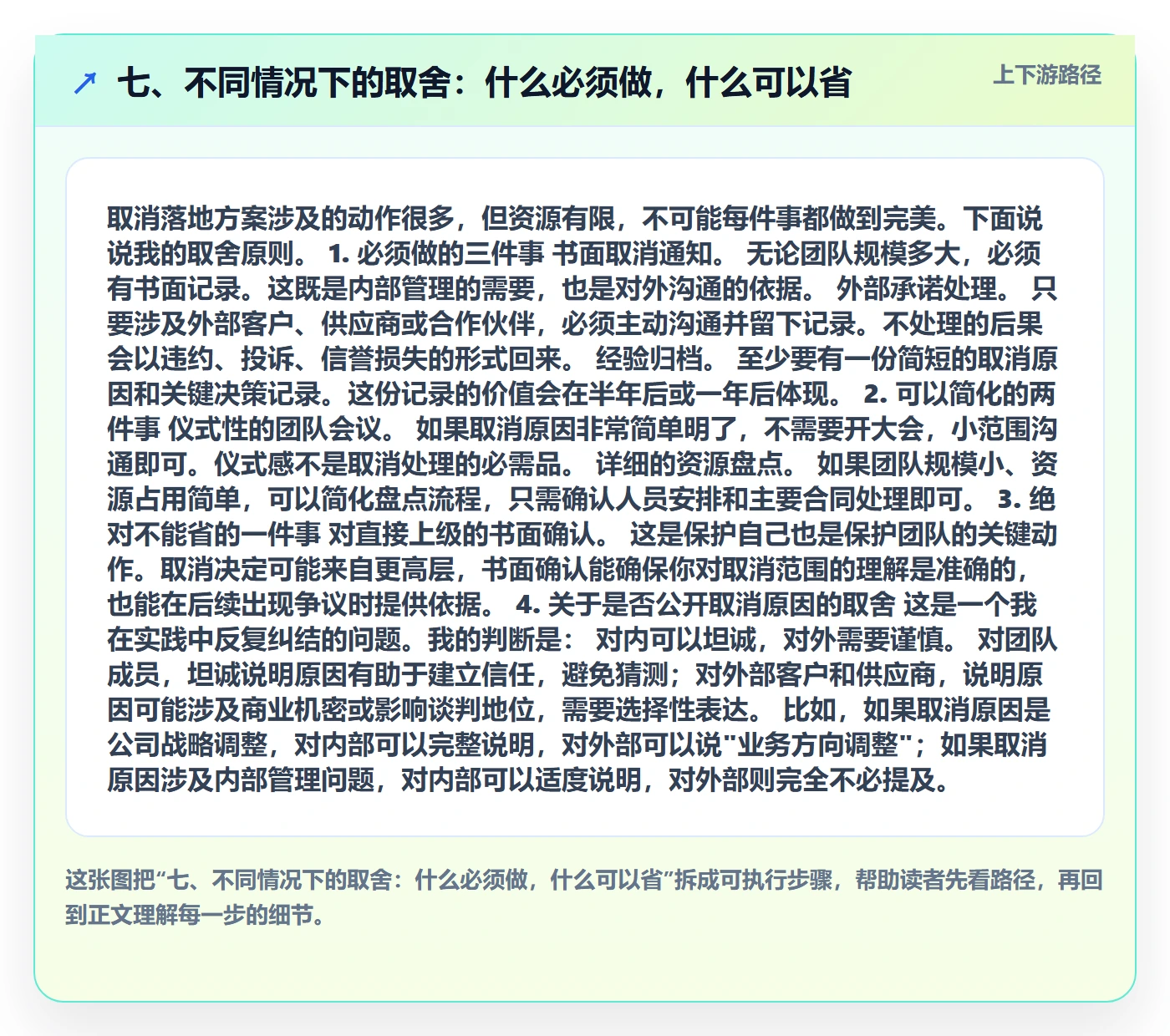七、不同情况下的取舍:什么必须做,什么可以省