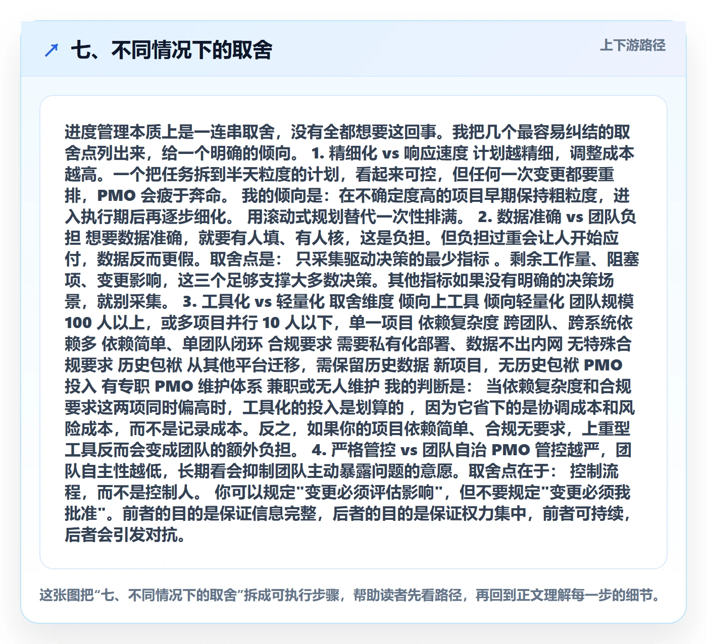 七、不同情况下的取舍