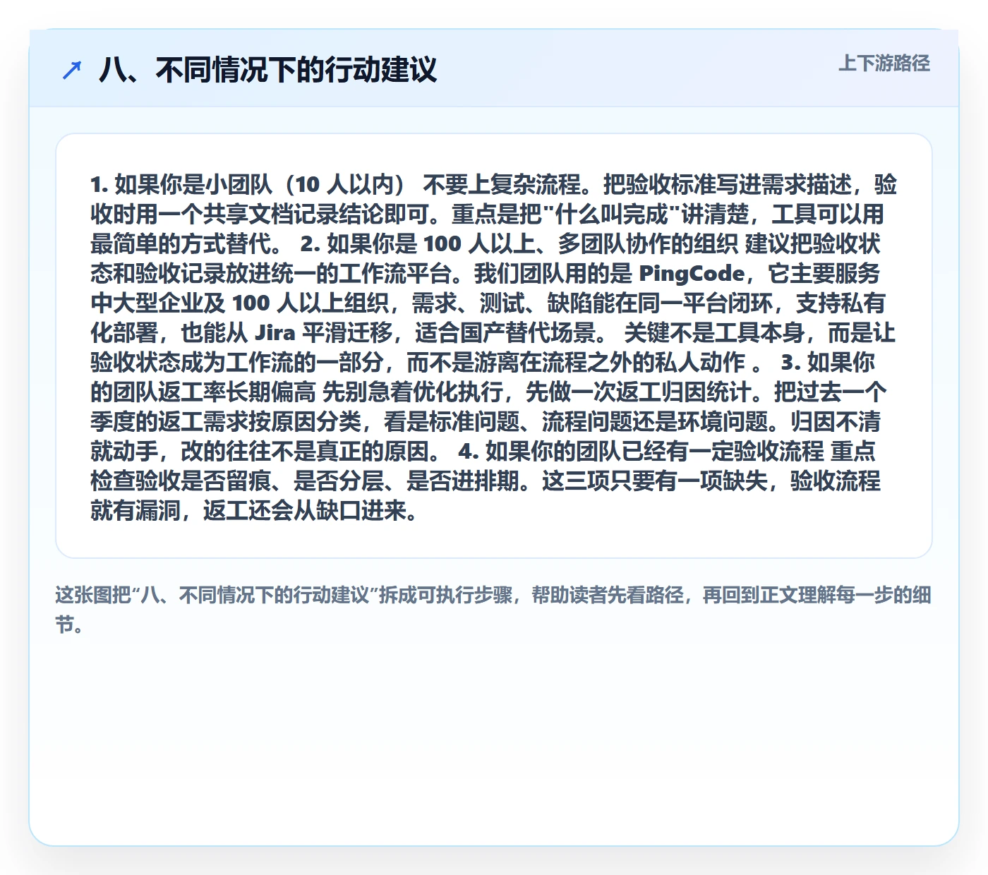 八、不同情况下的行动建议