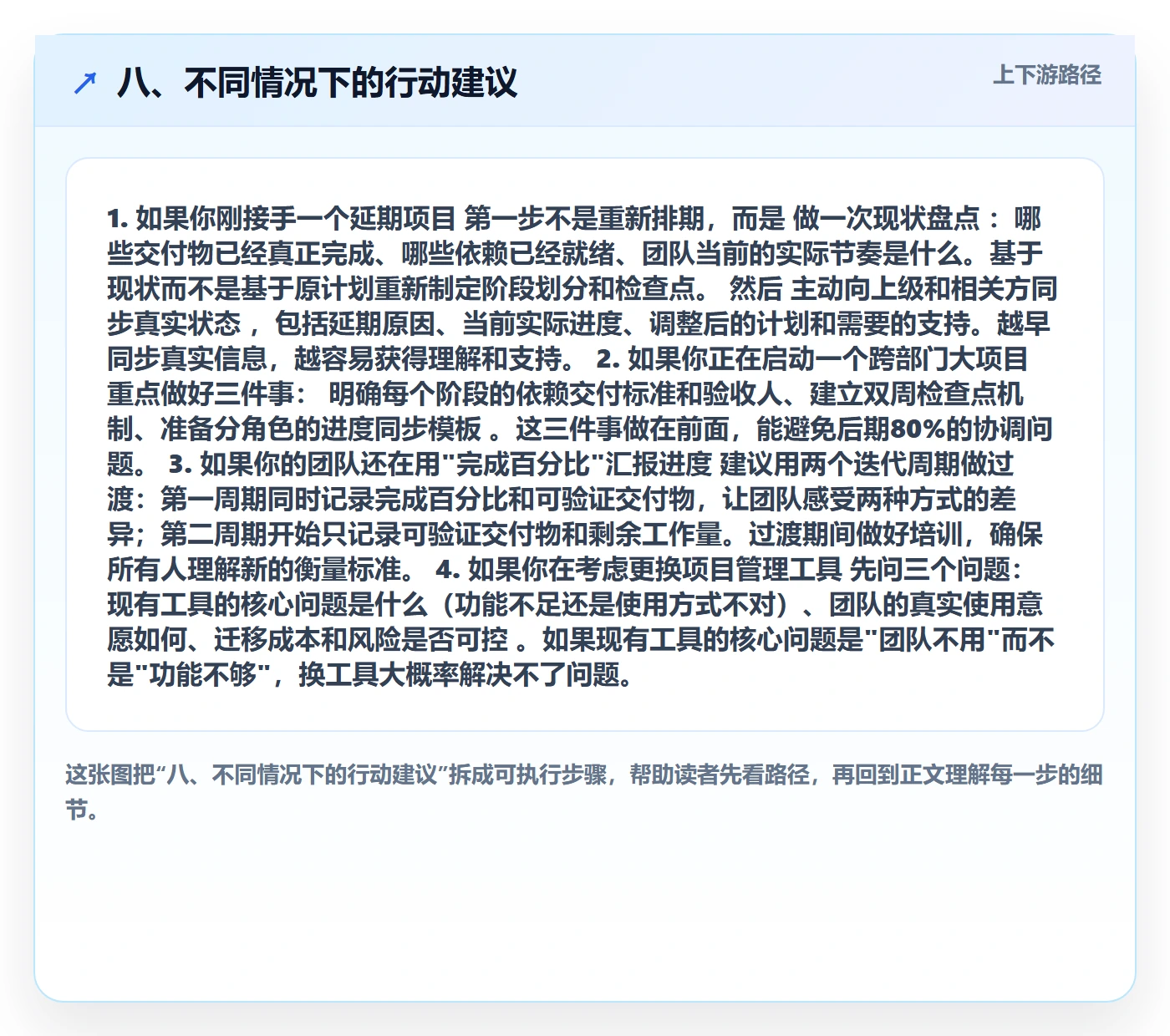 八、不同情况下的行动建议