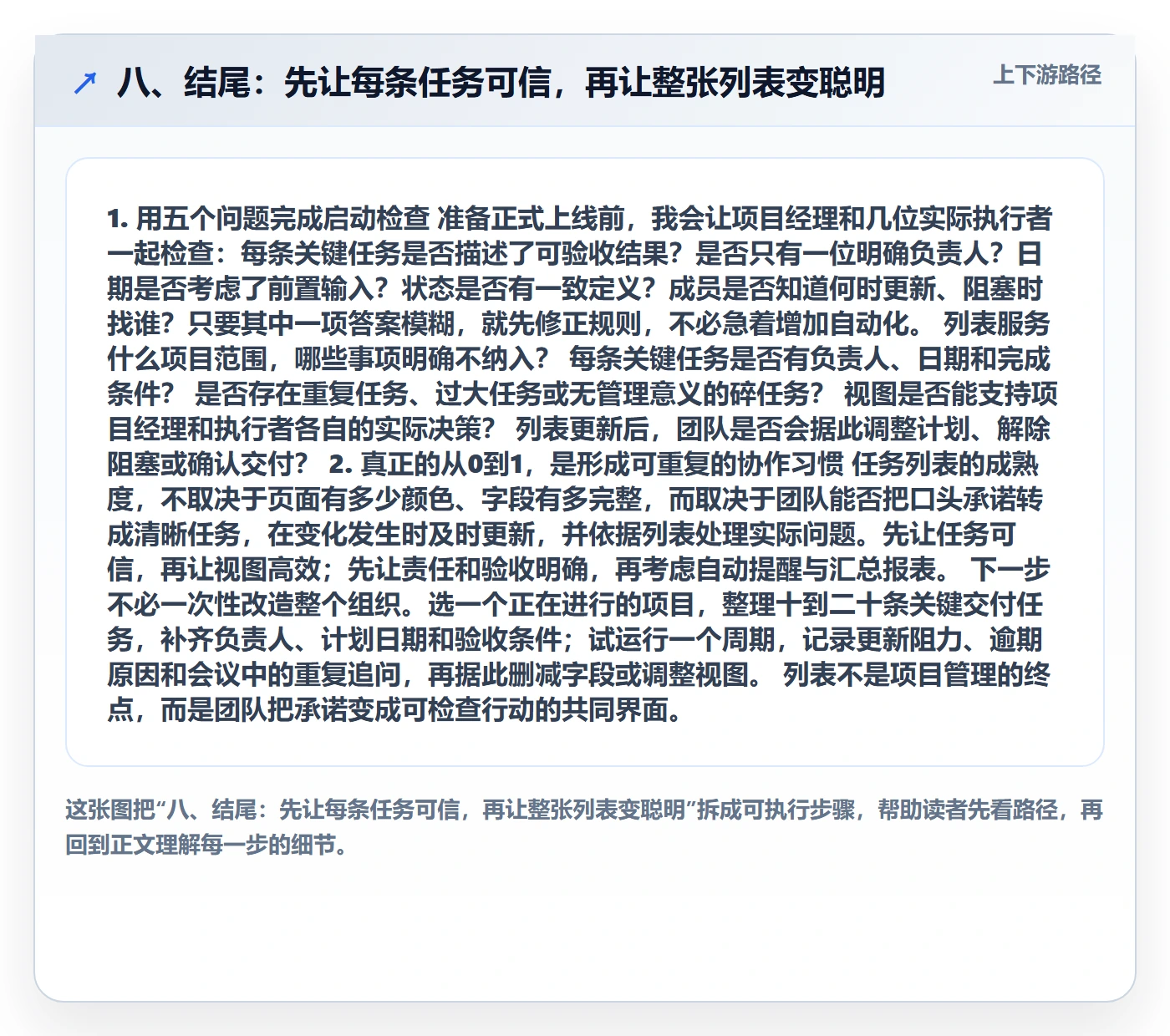 八、结尾:先让每条任务可信,再让整张列表变聪明