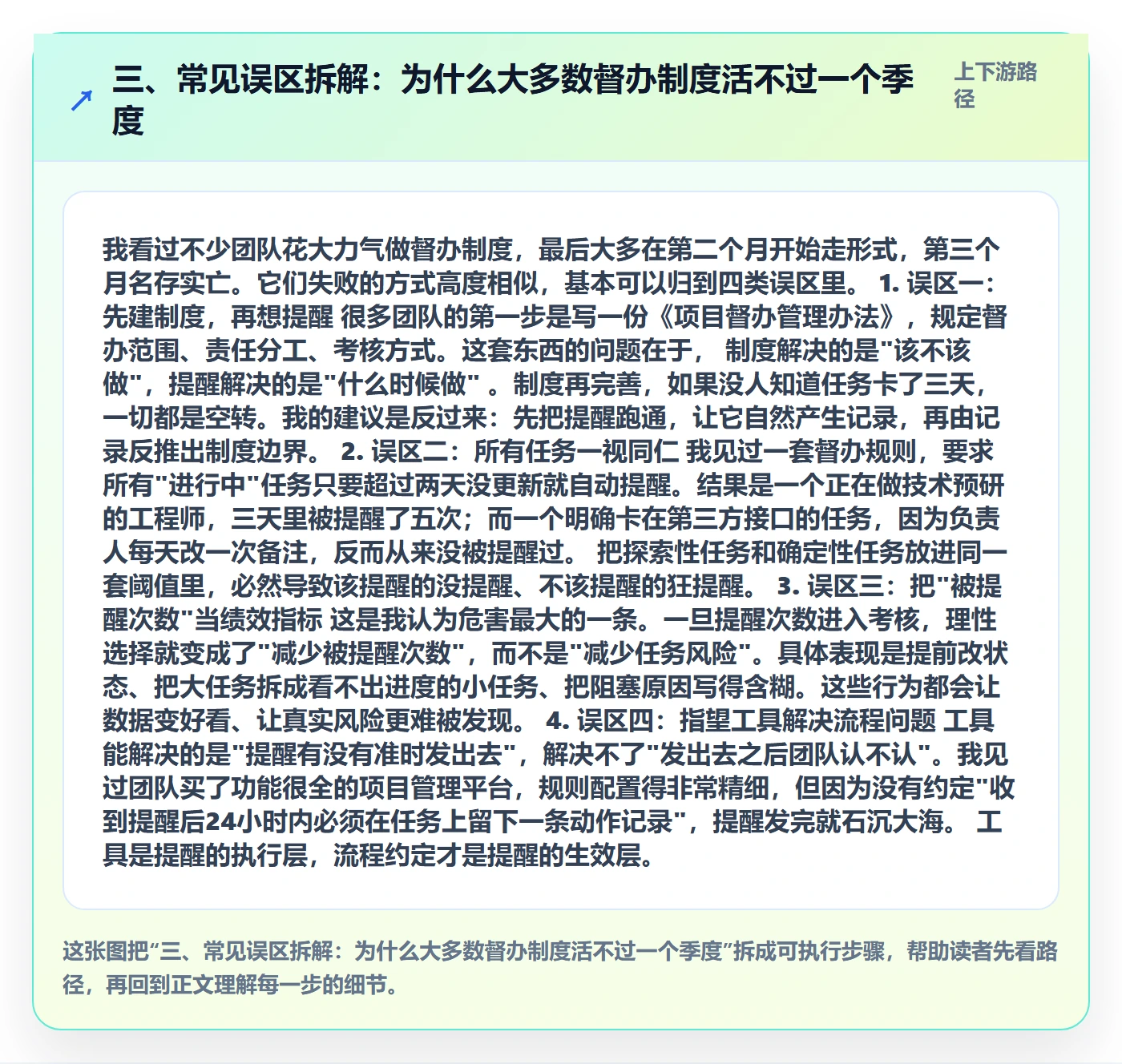 三、常见误区拆解:为什么大多数督办制度活不过一个季度