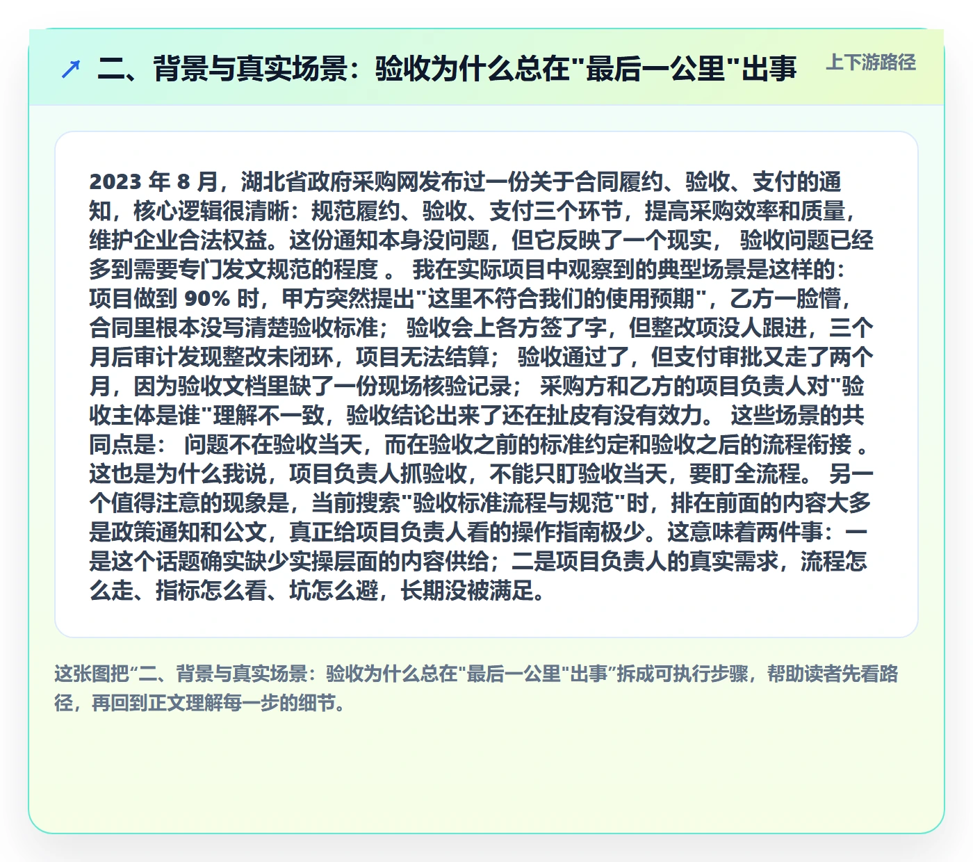 二、背景与真实场景:验收为什么总在"最后一公里"出事