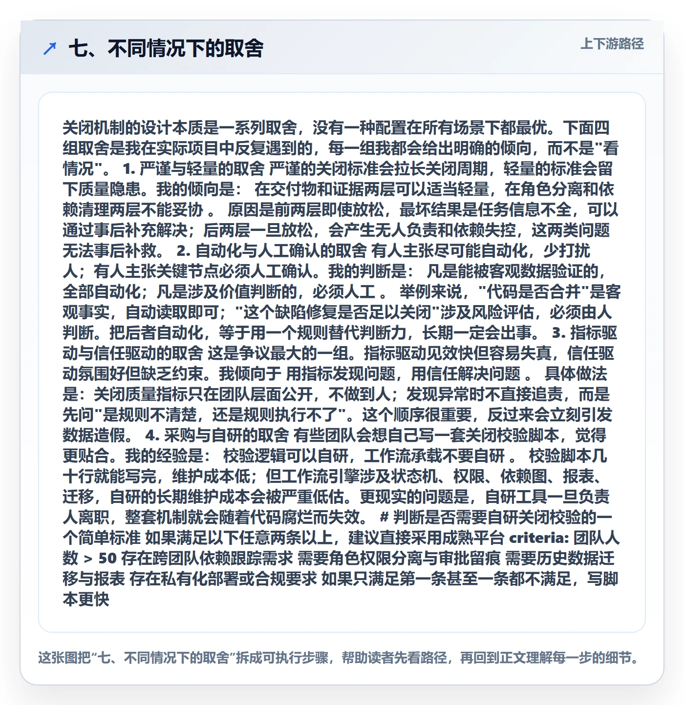 七、不同情况下的取舍