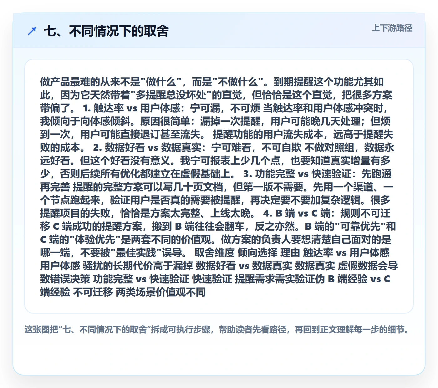 七、不同情况下的取舍