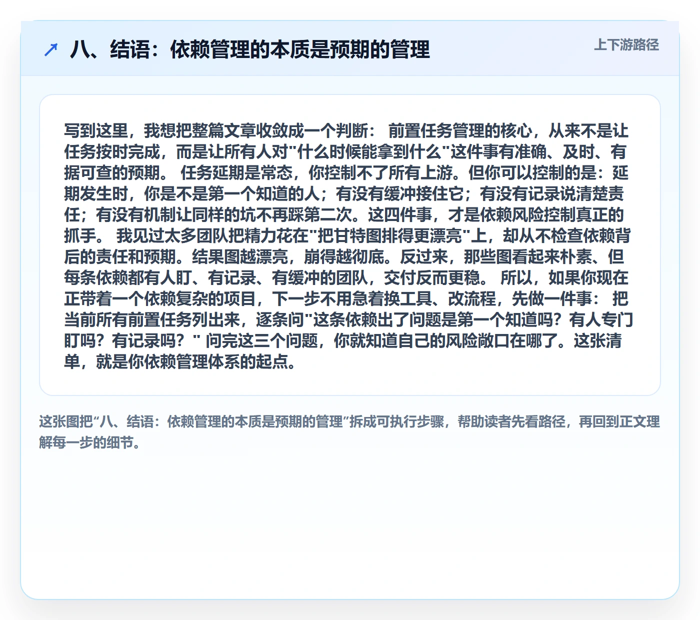 八、结语:依赖管理的本质是预期的管理