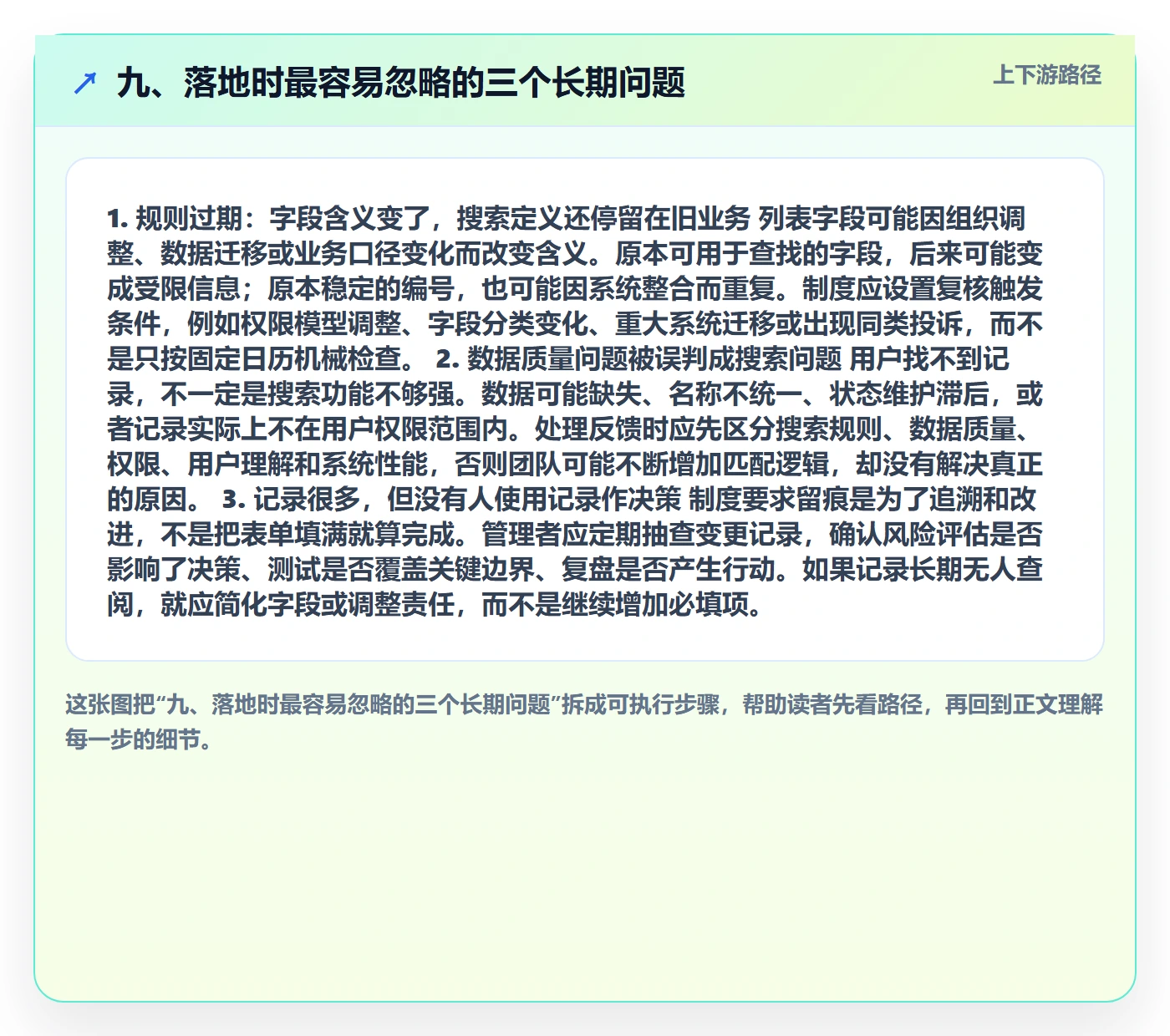 九、落地时最容易忽略的三个长期问题