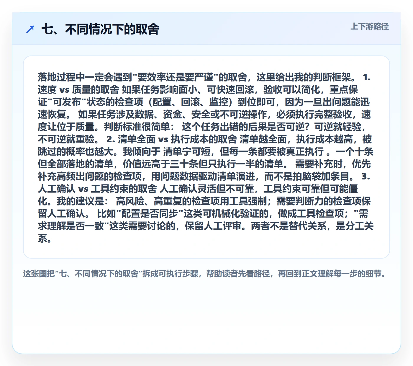 七、不同情况下的取舍