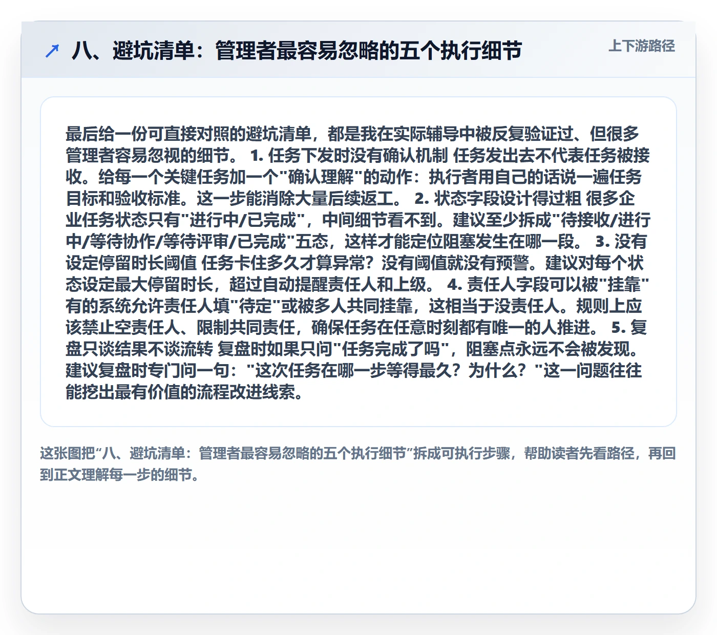 八、避坑清单:管理者最容易忽略的五个执行细节