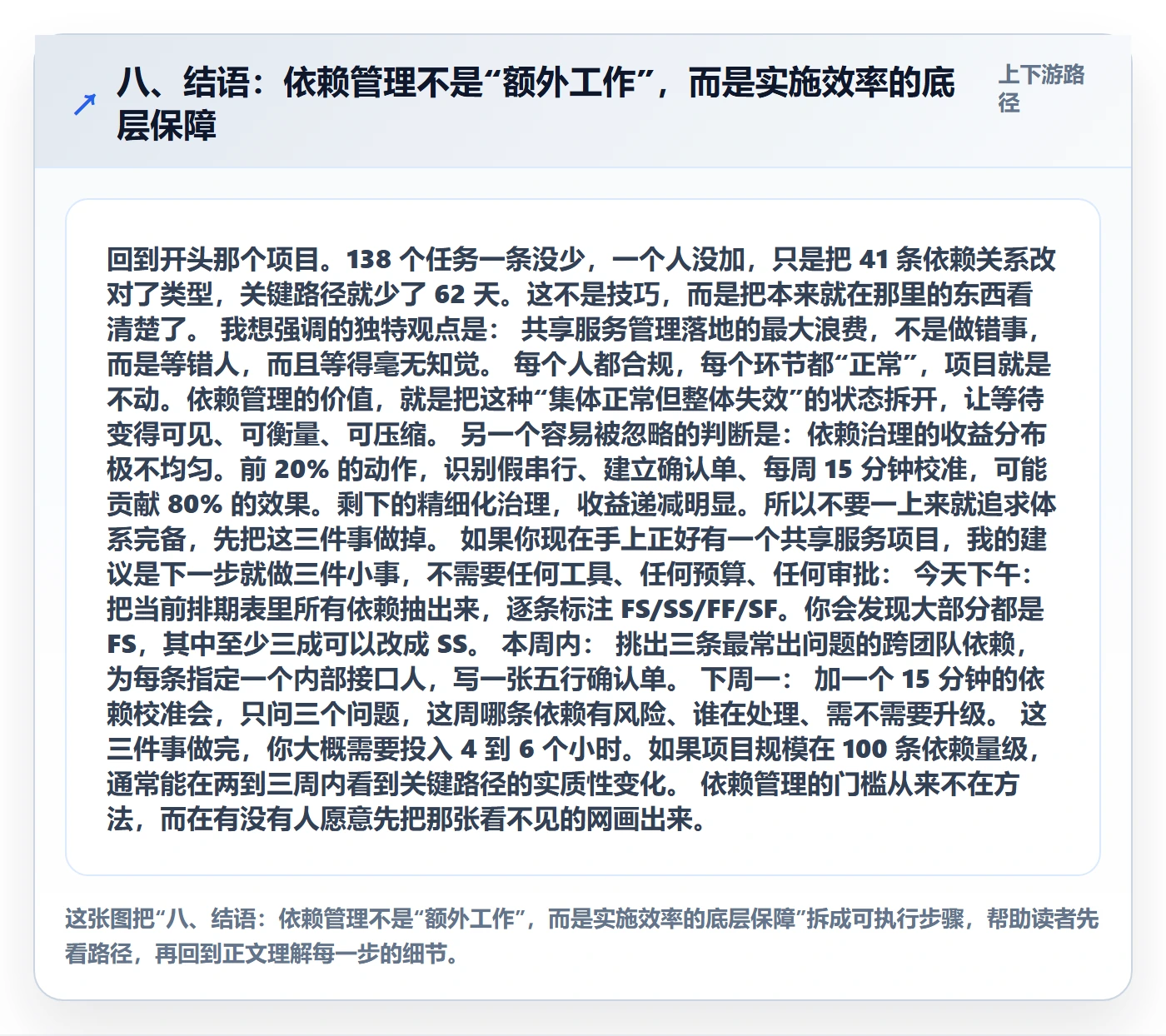八、结语:依赖管理不是“额外工作”,而是实施效率的底层保障