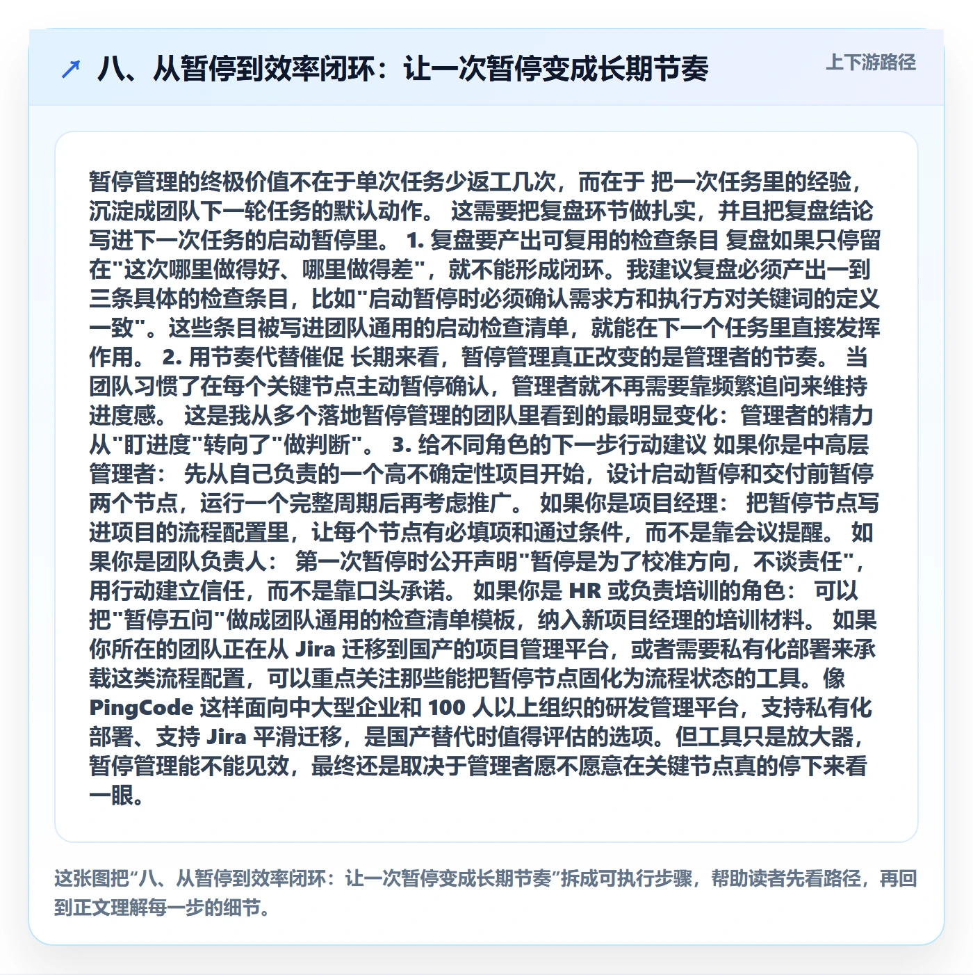 八、从暂停到效率闭环:让一次暂停变成长期节奏